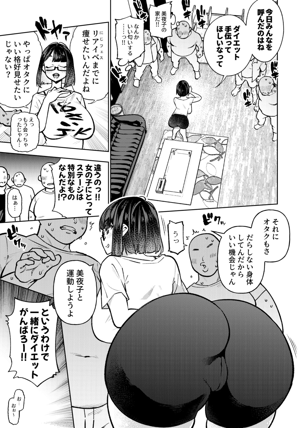 Muchimuchi JK to SEX Diet, Suru? - Page 6