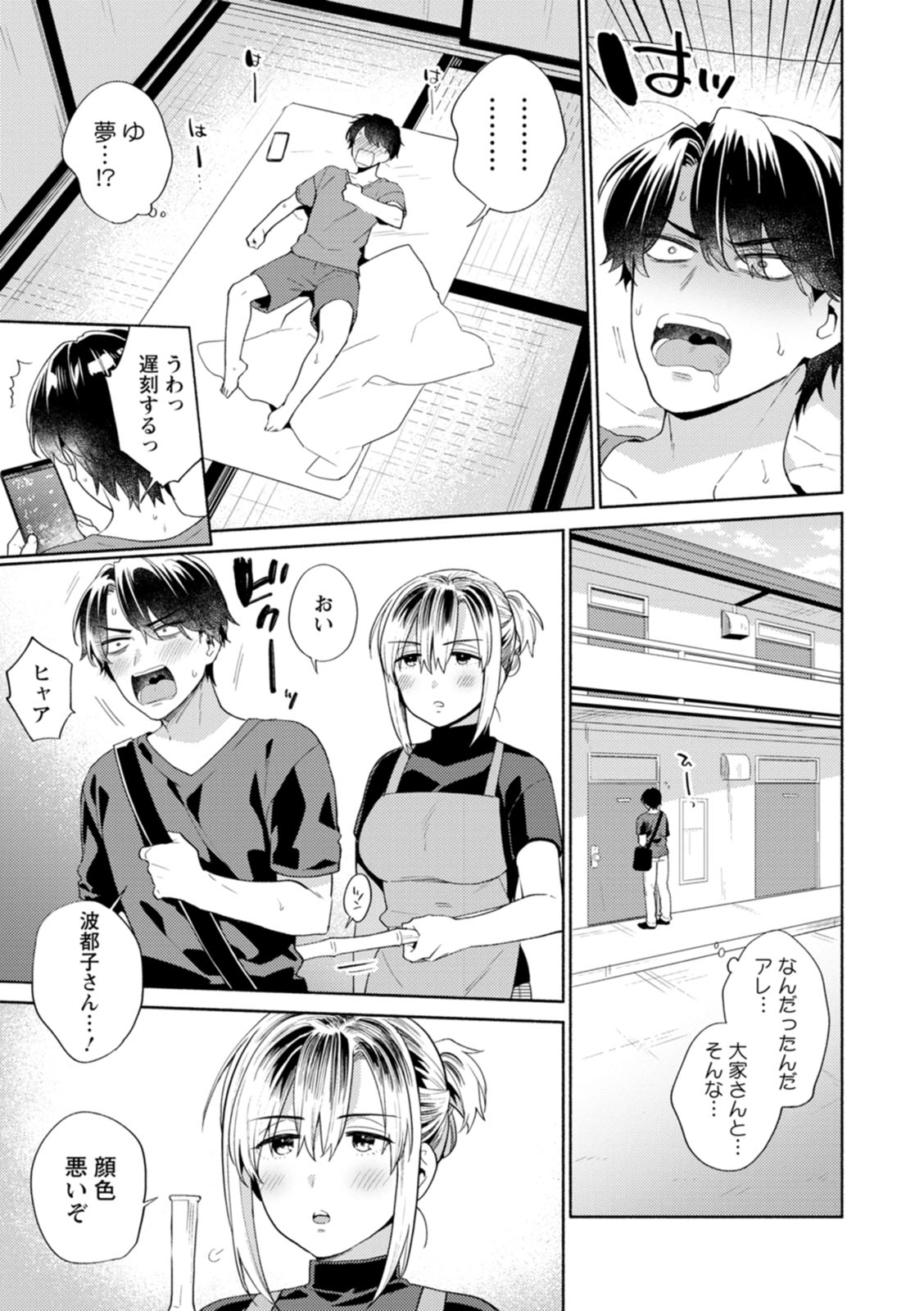 Fuwatoro Parlor - Page 7