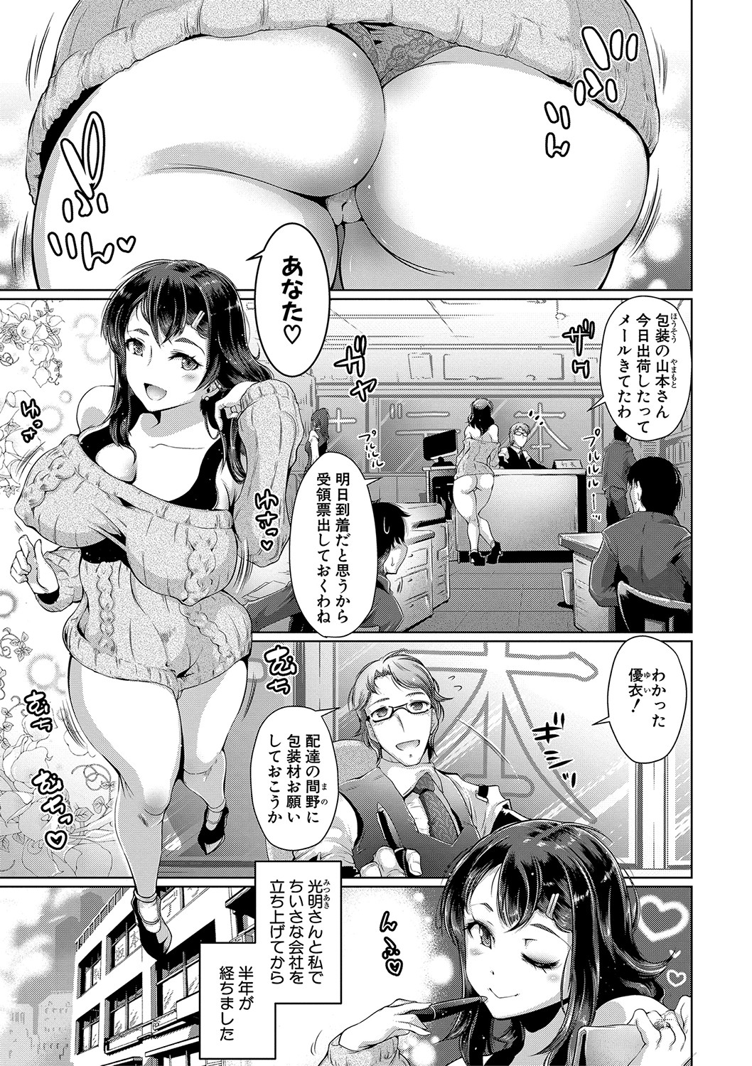 Anata no Karada datta no ni - Page 8