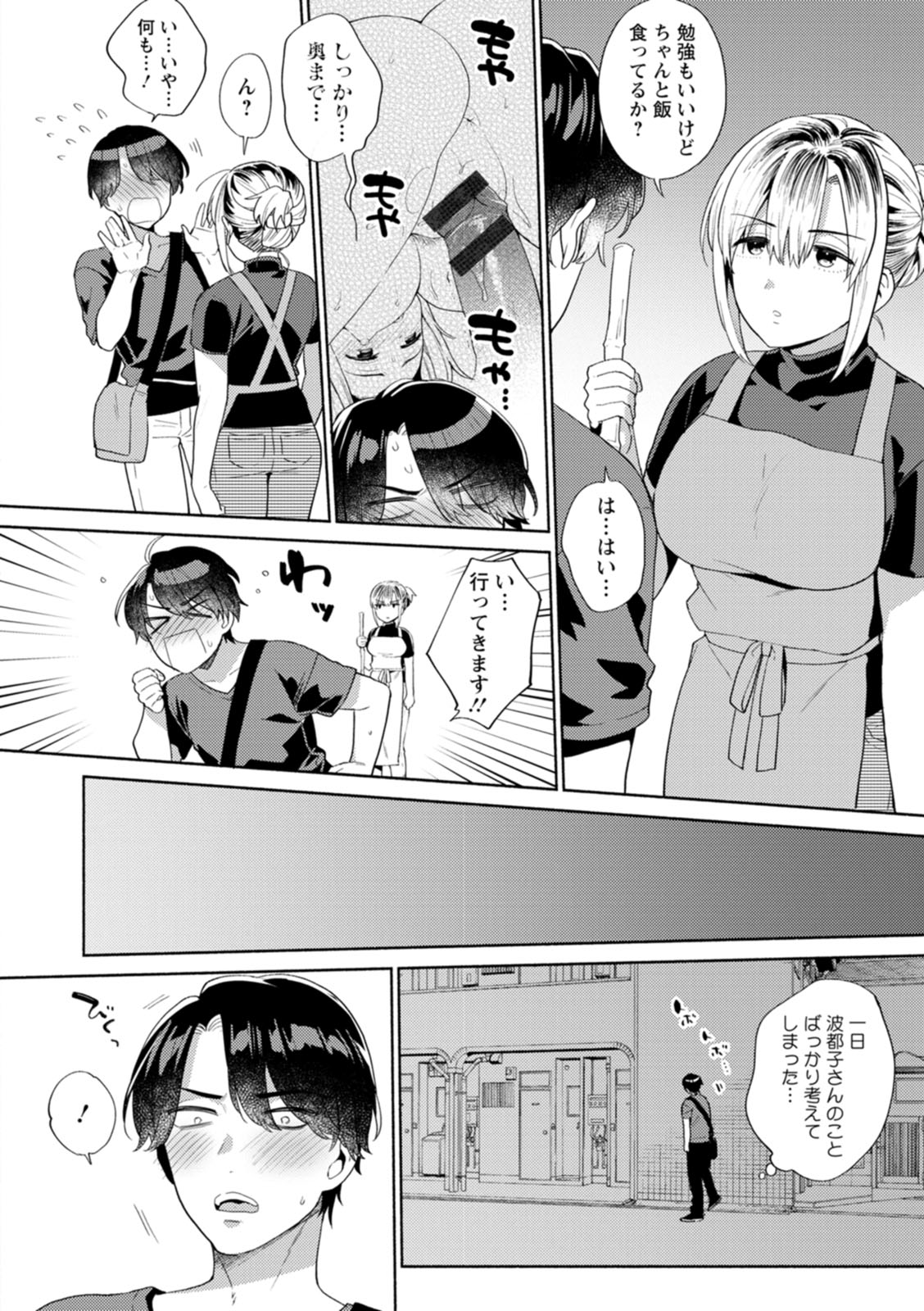 Fuwatoro Parlor - Page 8
