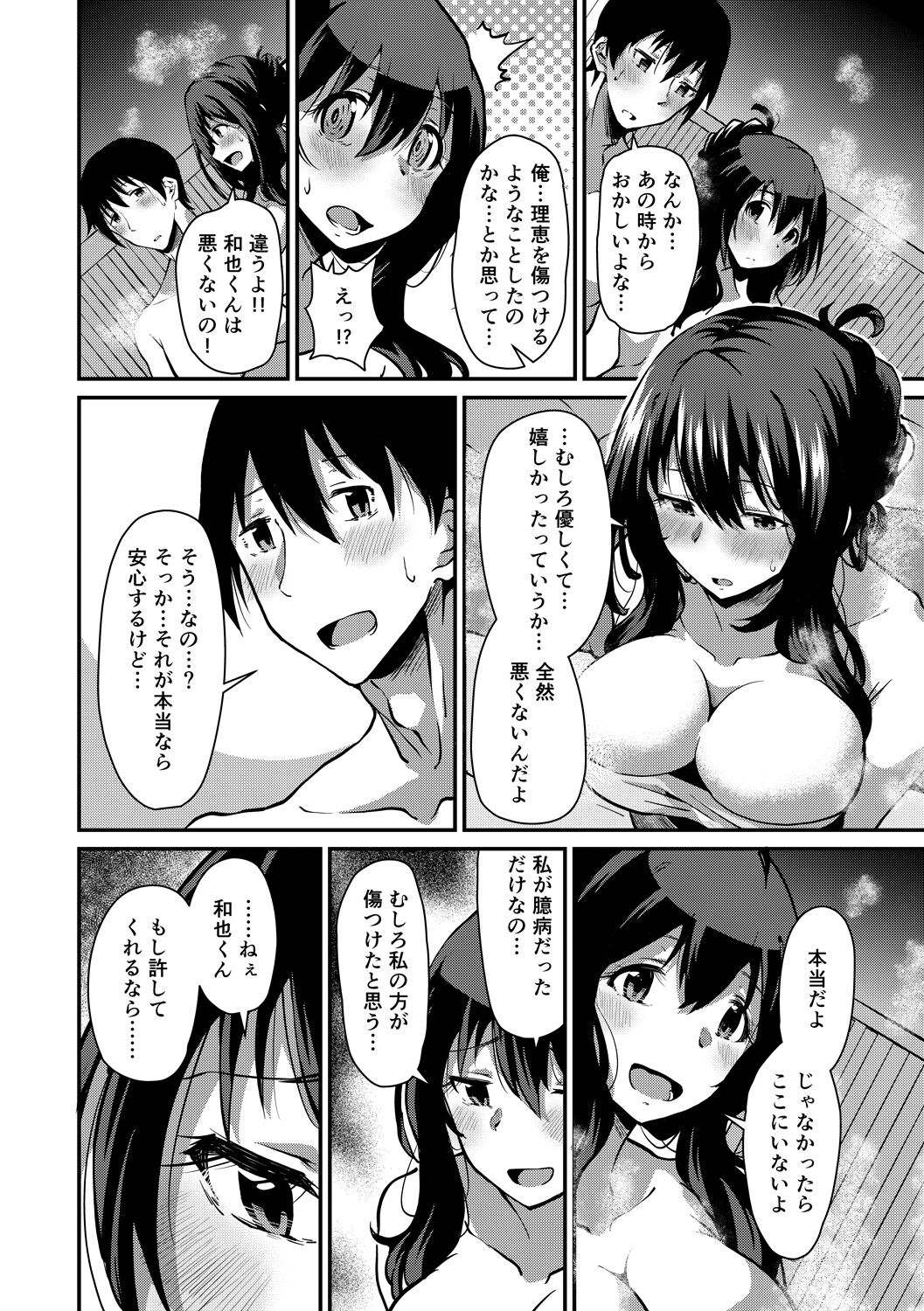 Junshoku - Page 8