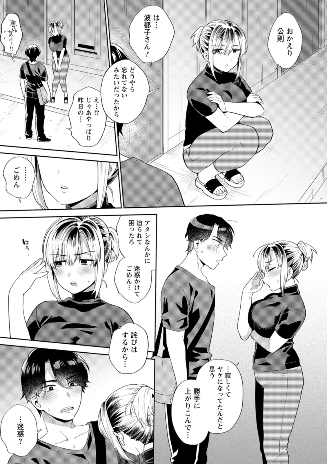 Fuwatoro Parlor - Page 9