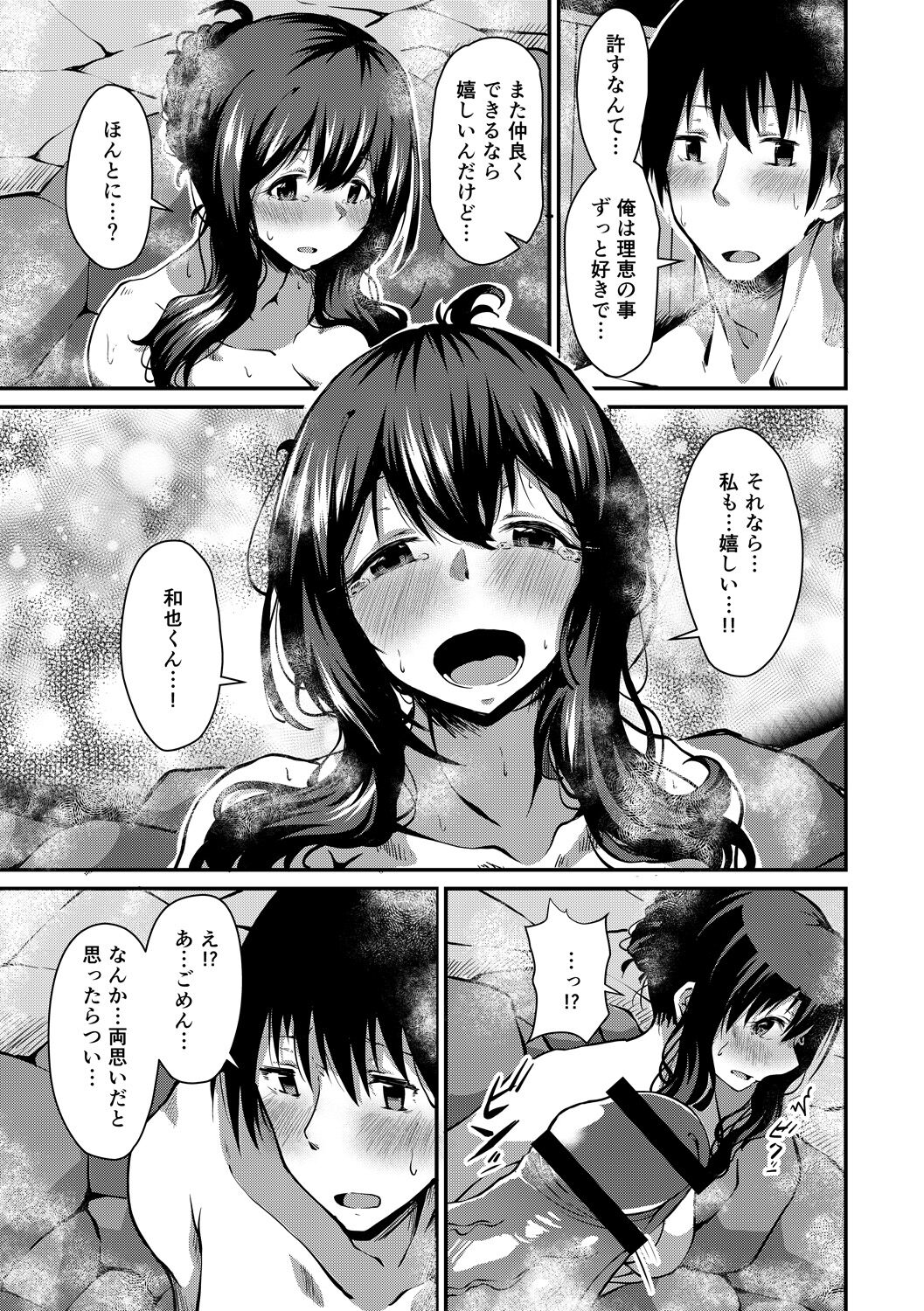 Junshoku - Page 9