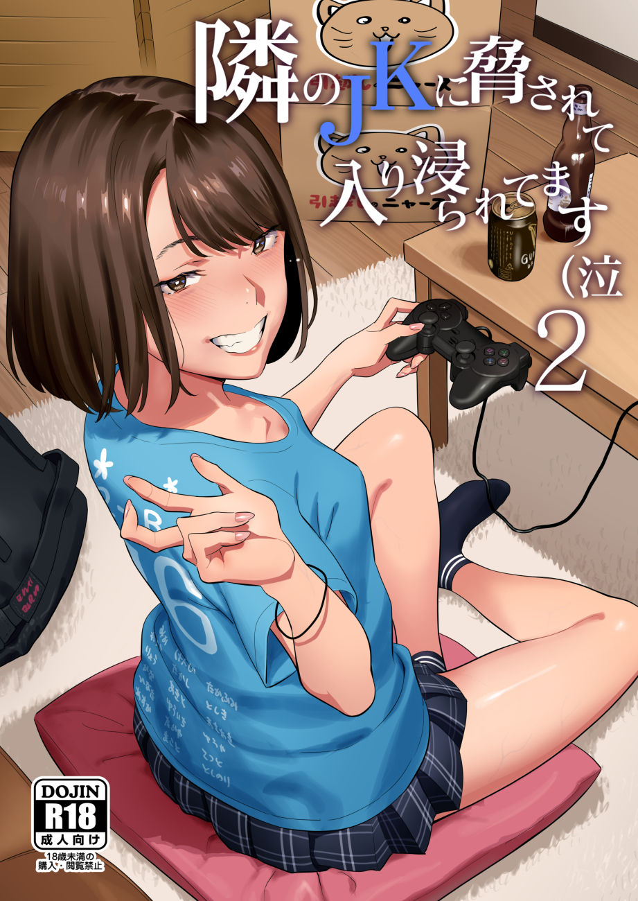 Tonari no JK ni Odosarete Iribitararetemasu (Naki 2 - Page 1
