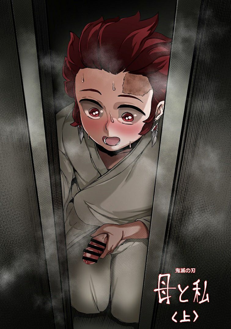 Haha to Watashi (ge) | Mother and I (First Part) - Page 1