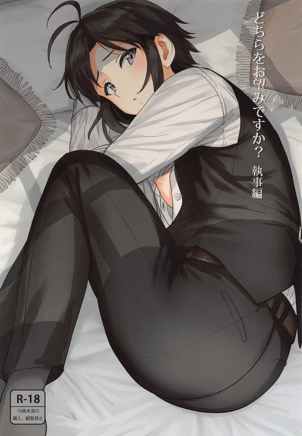 Dochira o Onozomi desu ka? ~Shitsuji Hen~ | Which Do You Desire? ~Butler Edition~ - Page 1