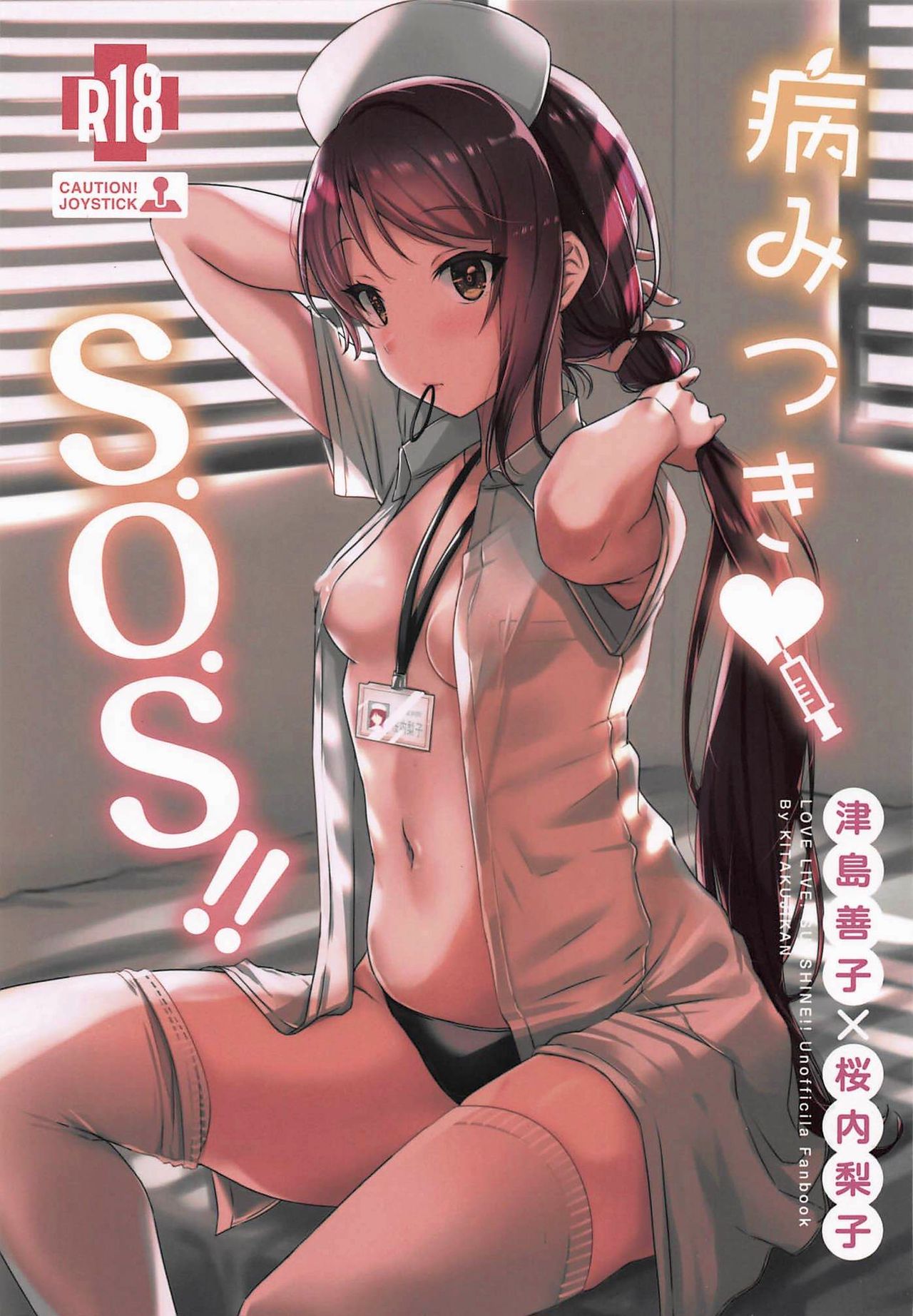 Yamitsuki S.O.S!! | Stricken S.O.S!! - Page 1