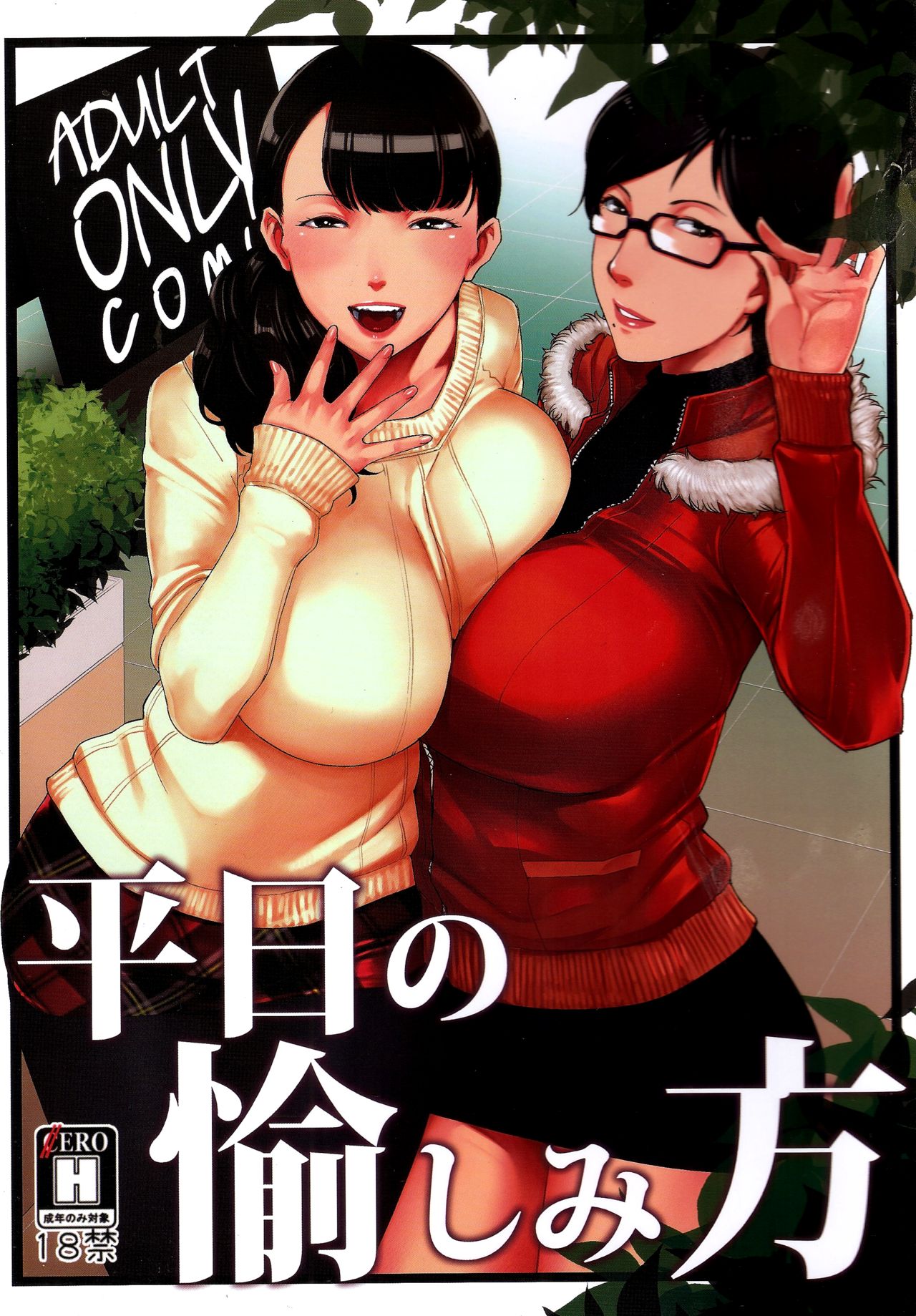 Heijitsu no Tanoshimikata - Page 1
