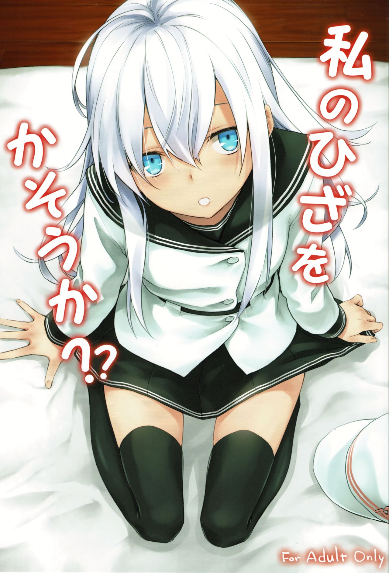Watashi no Hiza o Kasouka? | Shall I Lend You My Lap? - Page 1