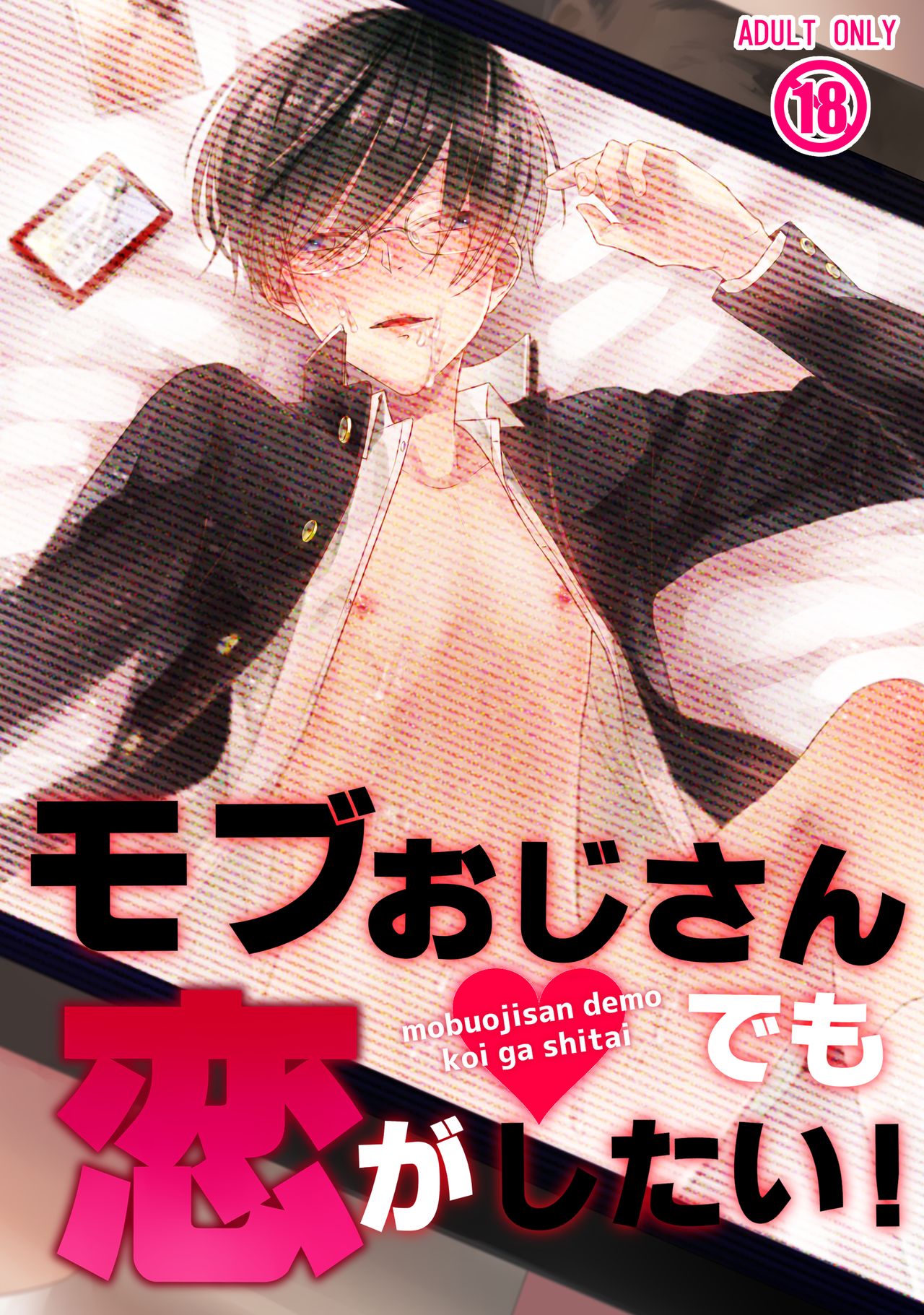 Mob Oji-san Demo Koi ga Shitai! - Page 1