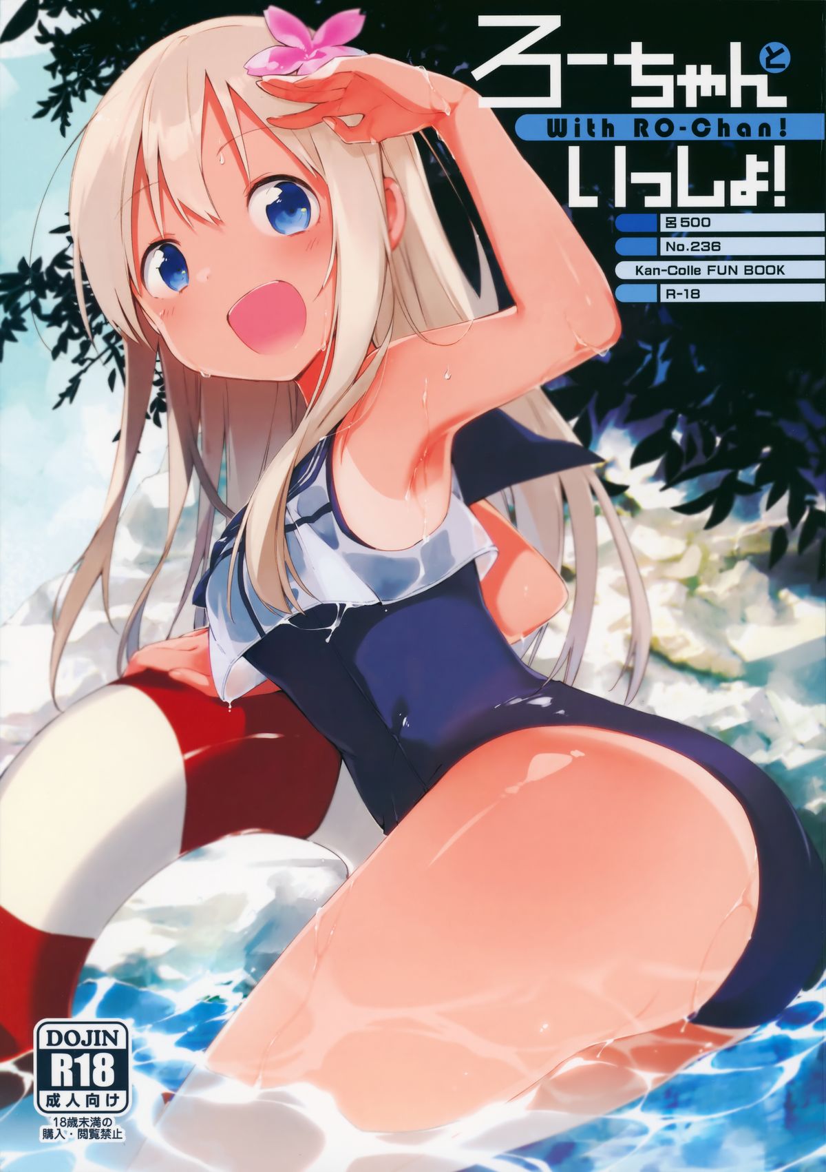 Ro-chan to Issho! - Page 1
