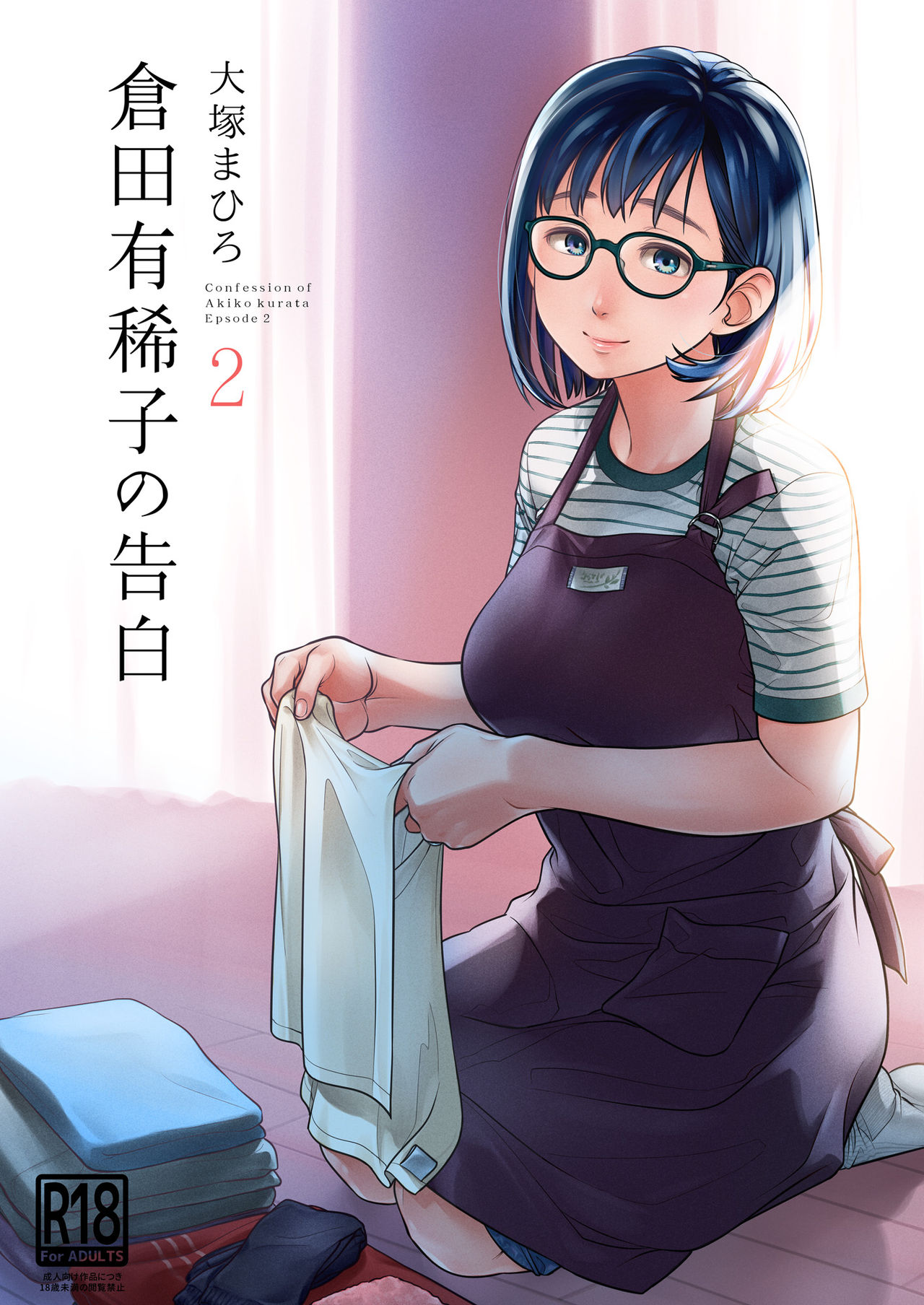 Kurata Akiko no Kokuhaku 2 – Confession of Akiko kurata Episode 2 - Page 1