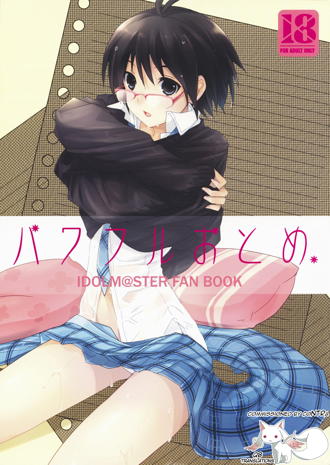 Powerful Otome - Page 1