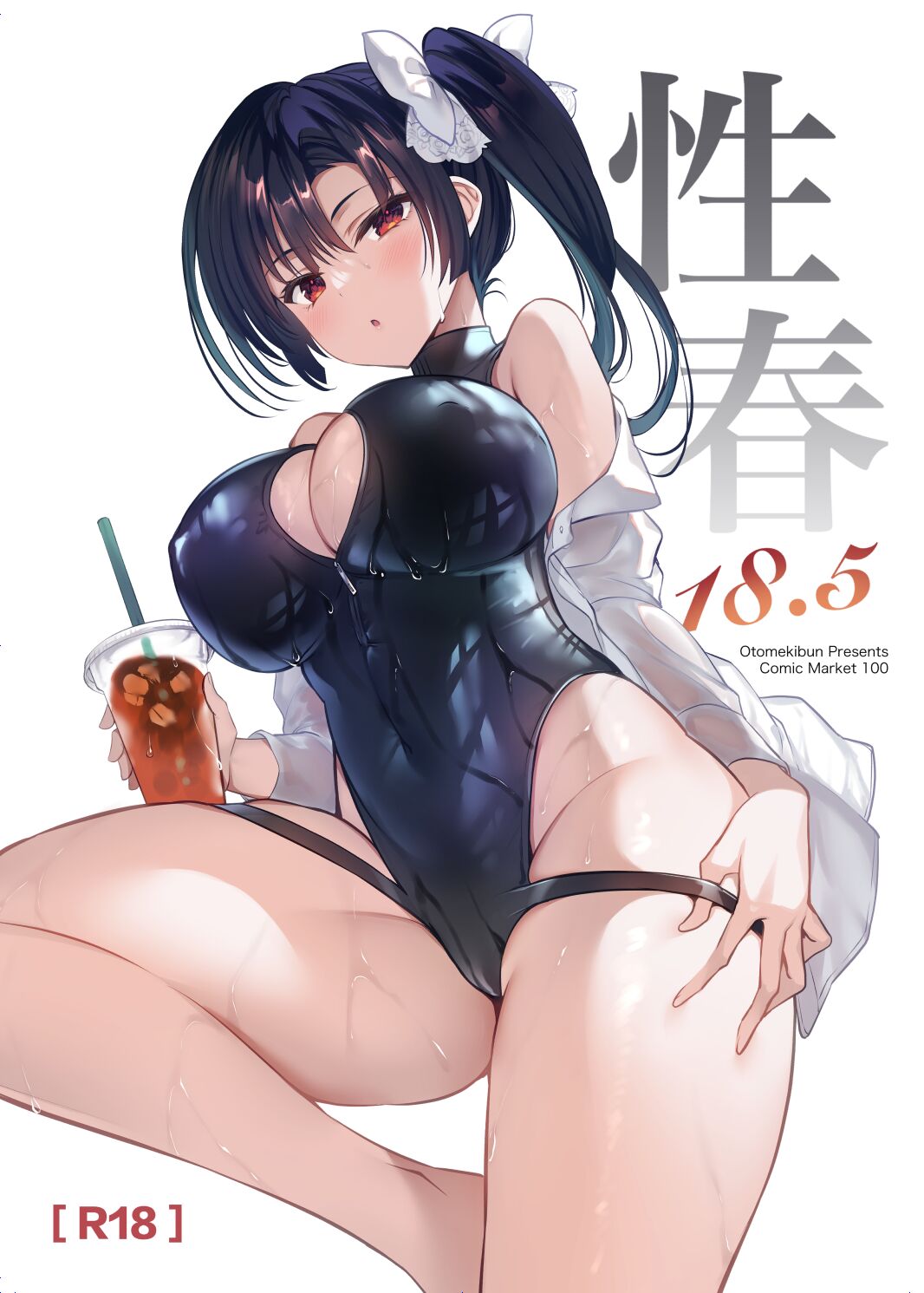 Seishun 18.5 - Page 1