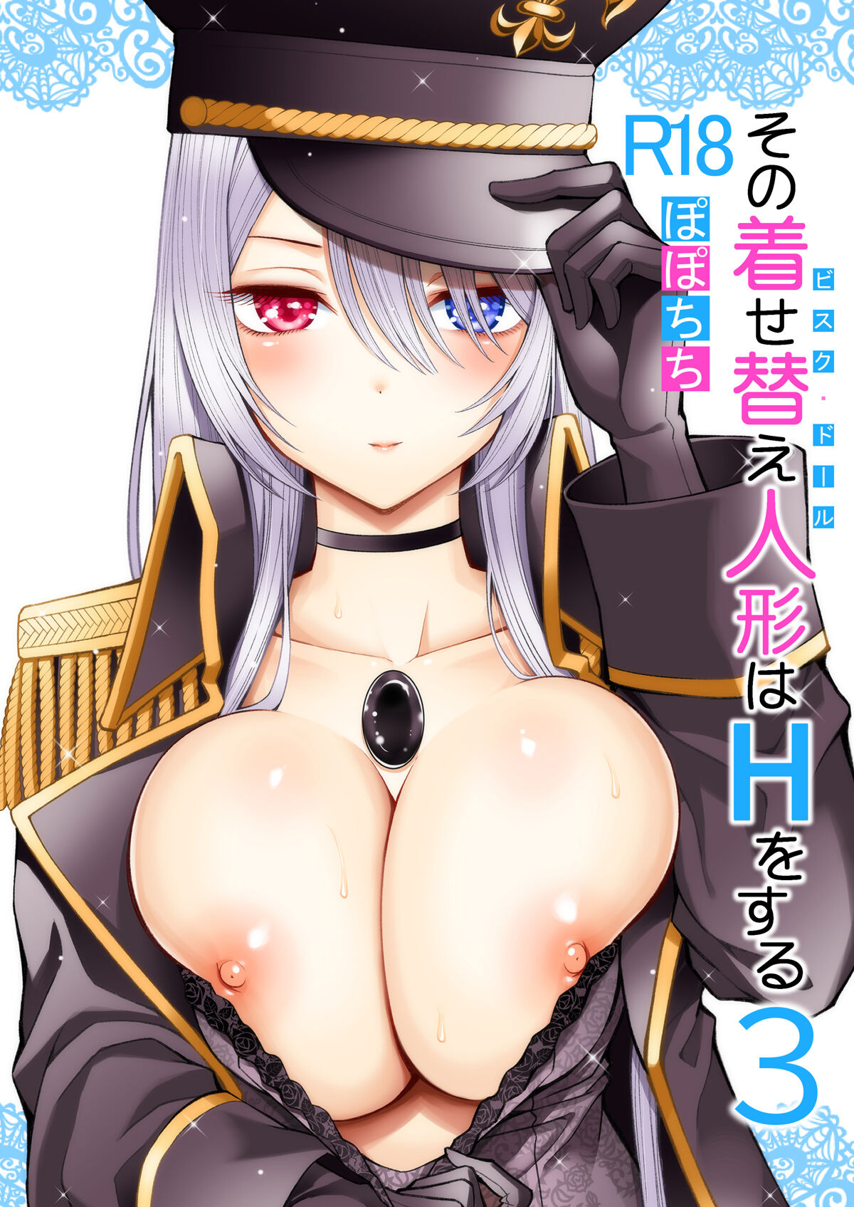 Sono Bisque Doll wa H o Suru 3 - Page 1