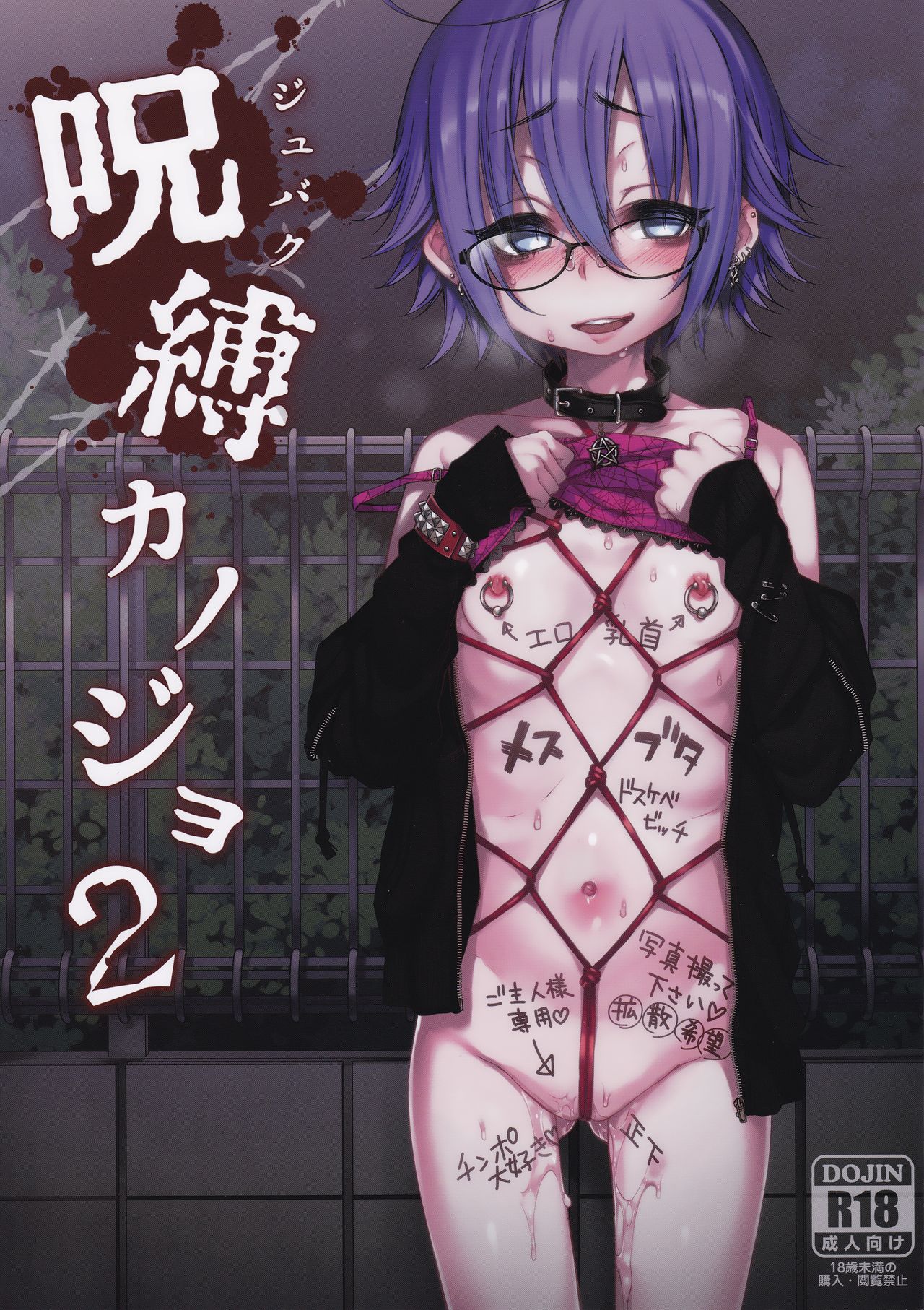 Jubaku Kanojo 2 | Binding Girlfriend 2 - Page 1