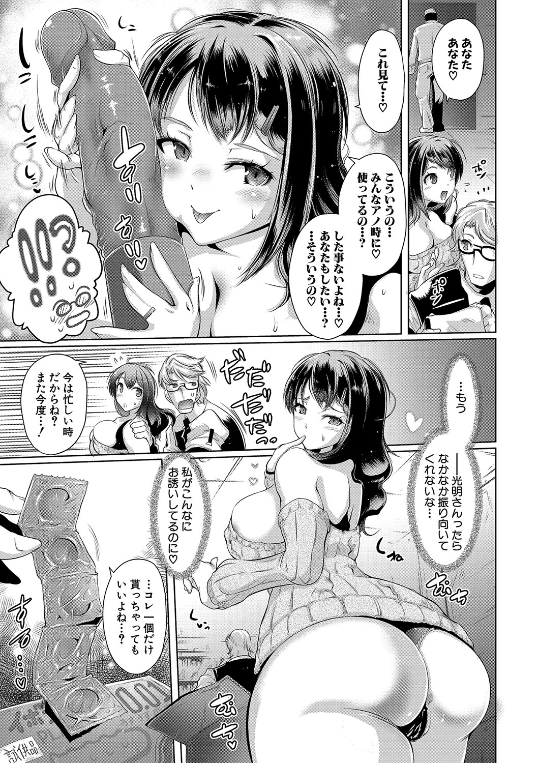 Anata no Karada datta no ni - Page 12