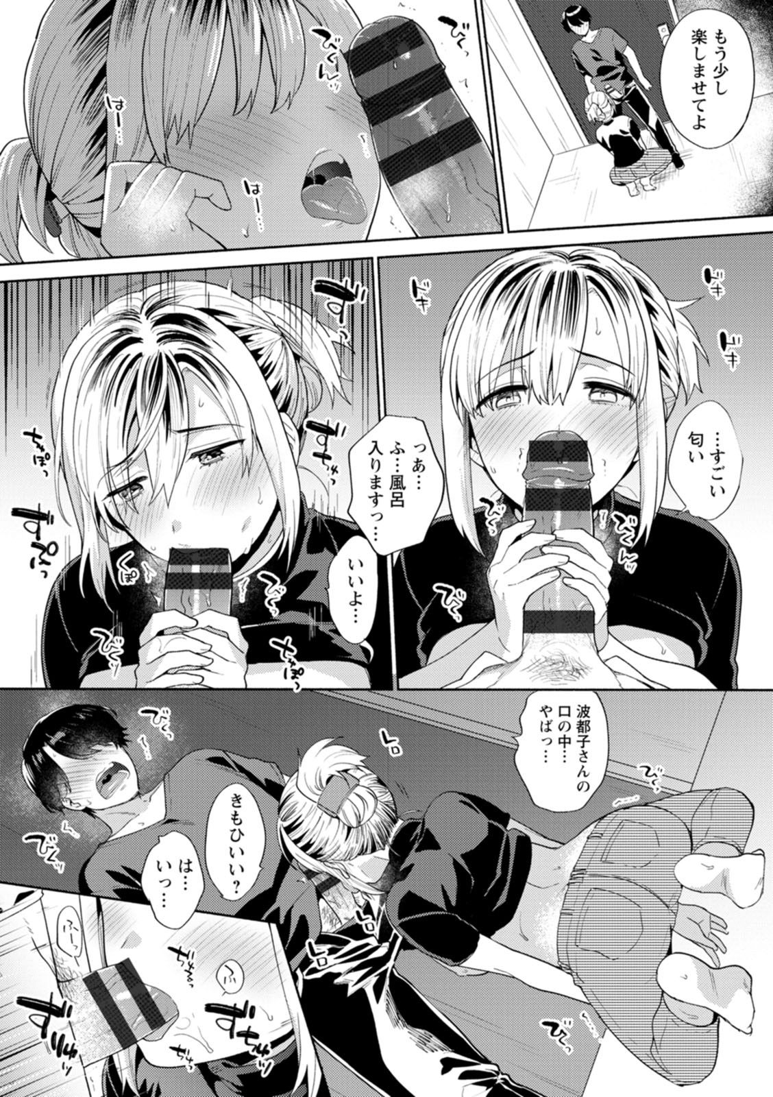 Fuwatoro Parlor - Page 13