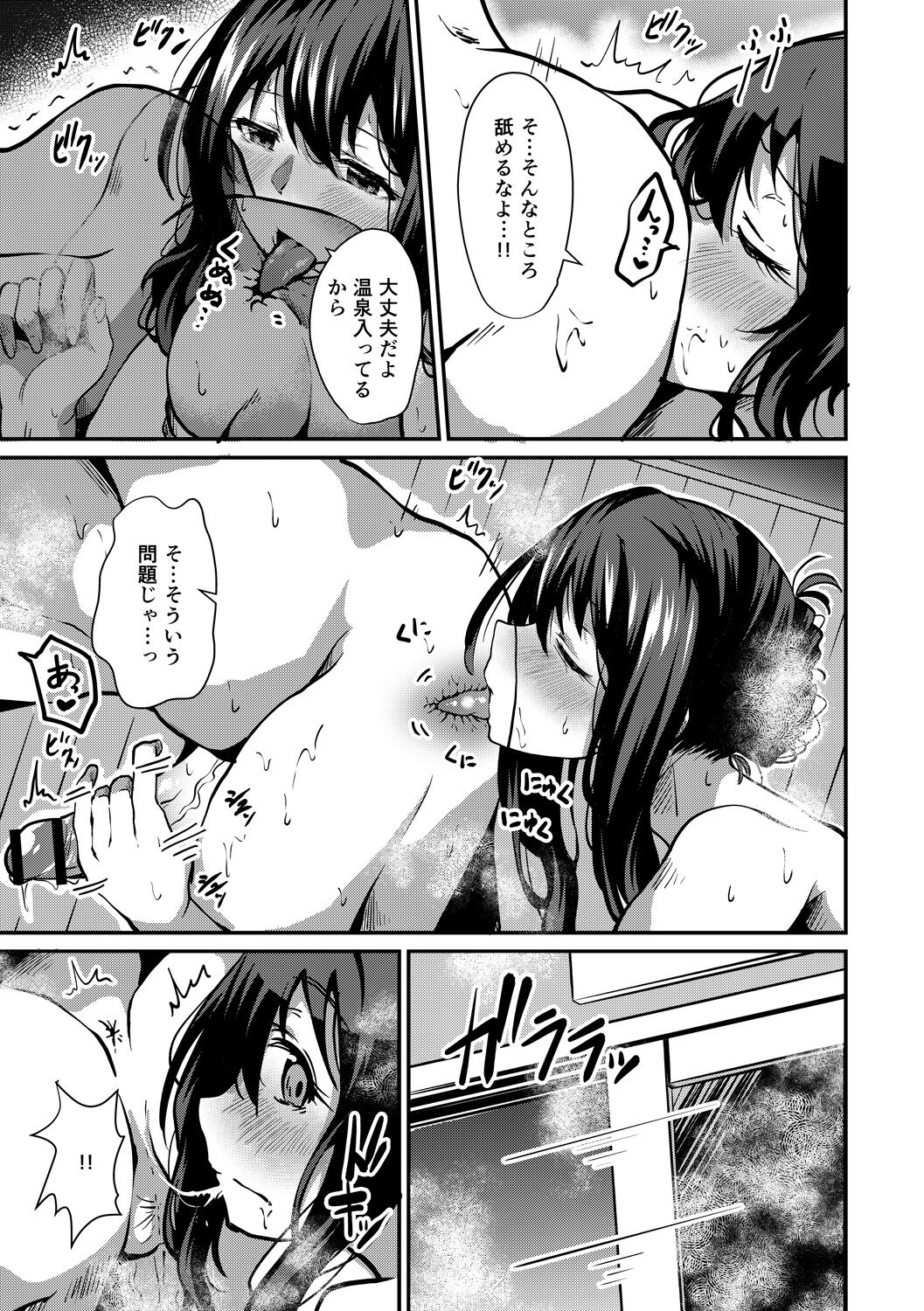 Junshoku - Page 13