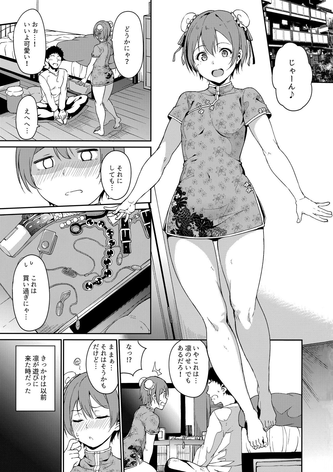 Hoshizora Unline + C95 Omake Hon - Page 2