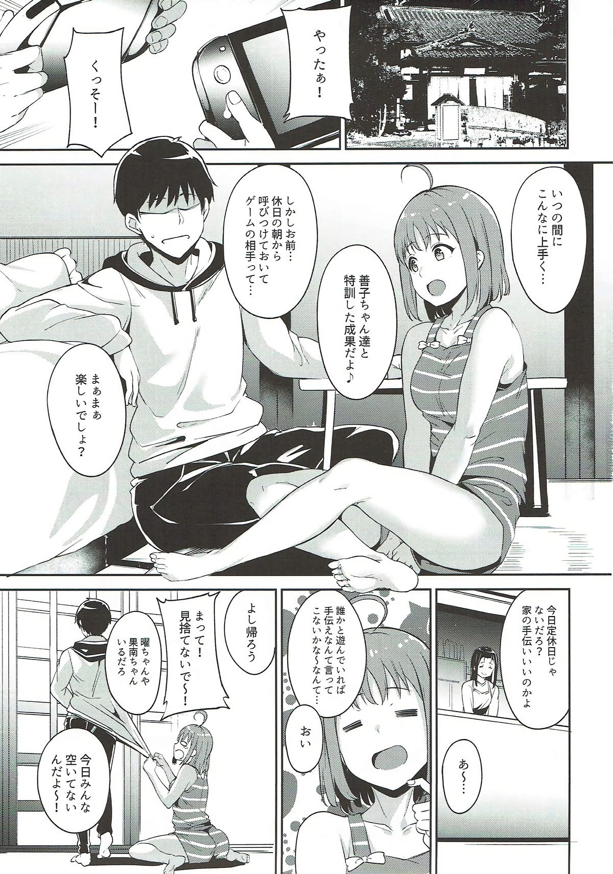 Takami no Kyuujitsu - Page 2