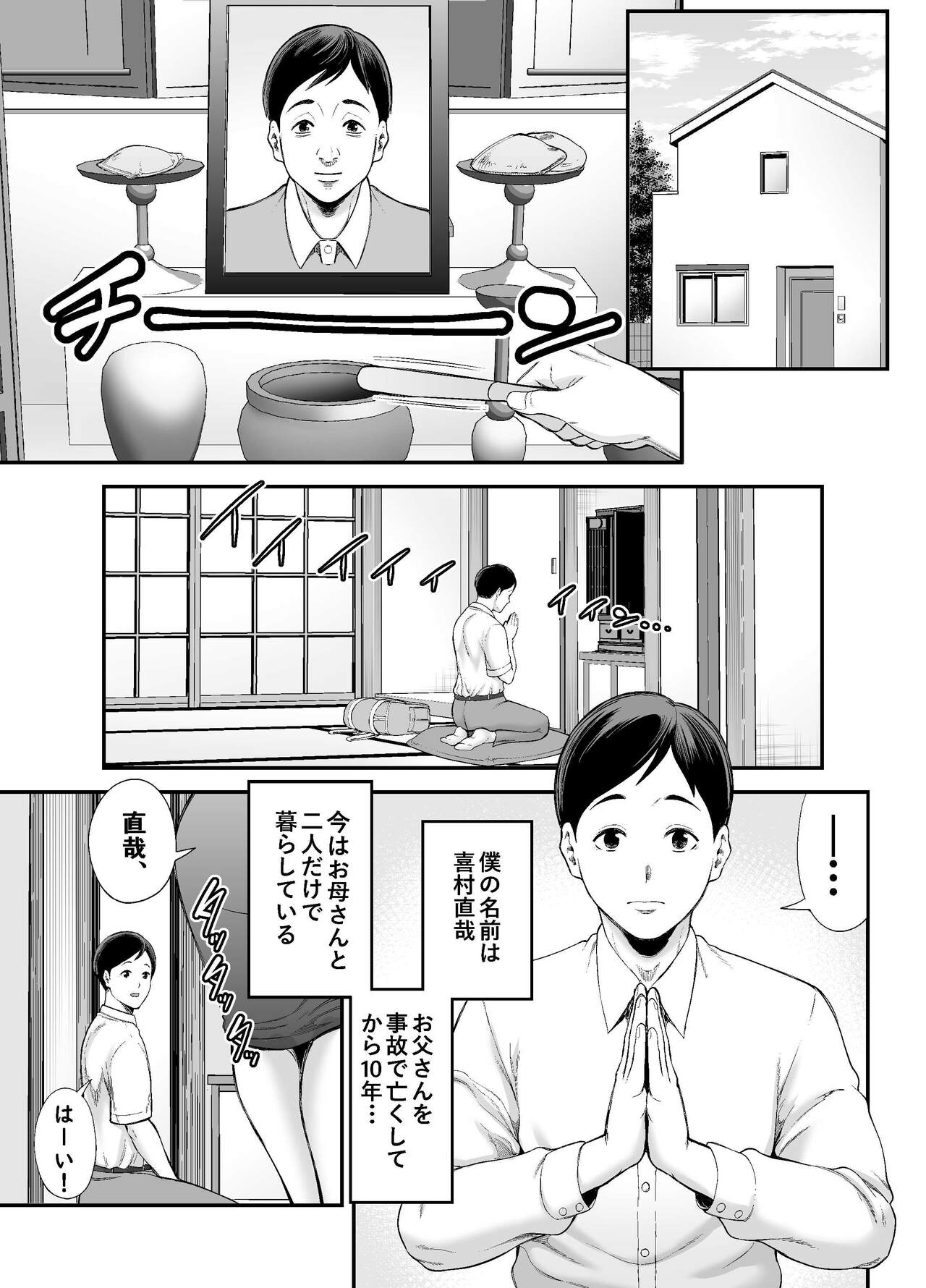 Okaa-san no Dekajiri ga Erosugite - Page 2