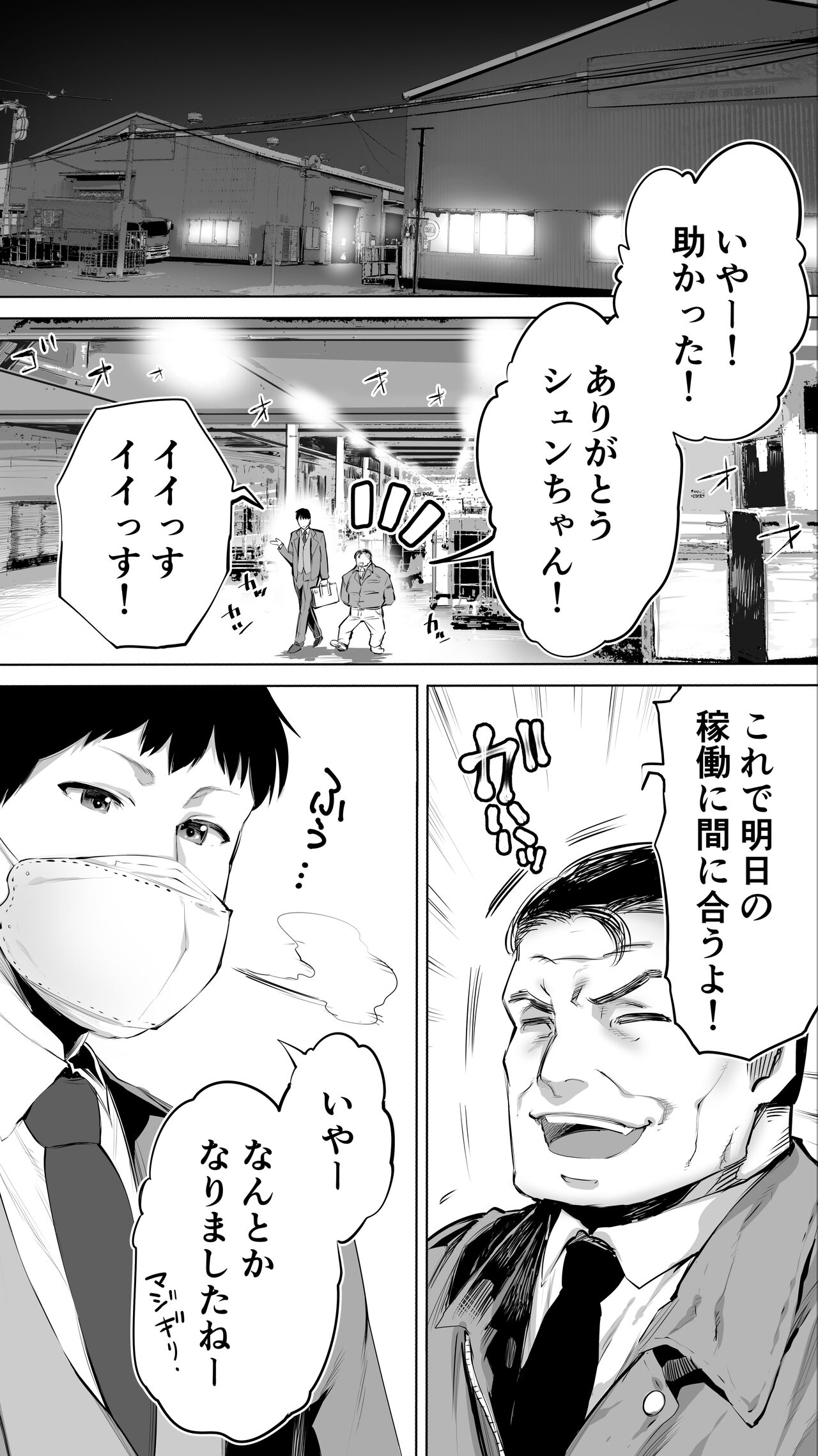 Jimoto no Hame Tomo. - Page 2