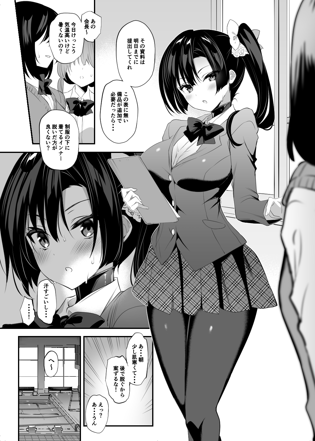 Seishun 18.5 - Page 2