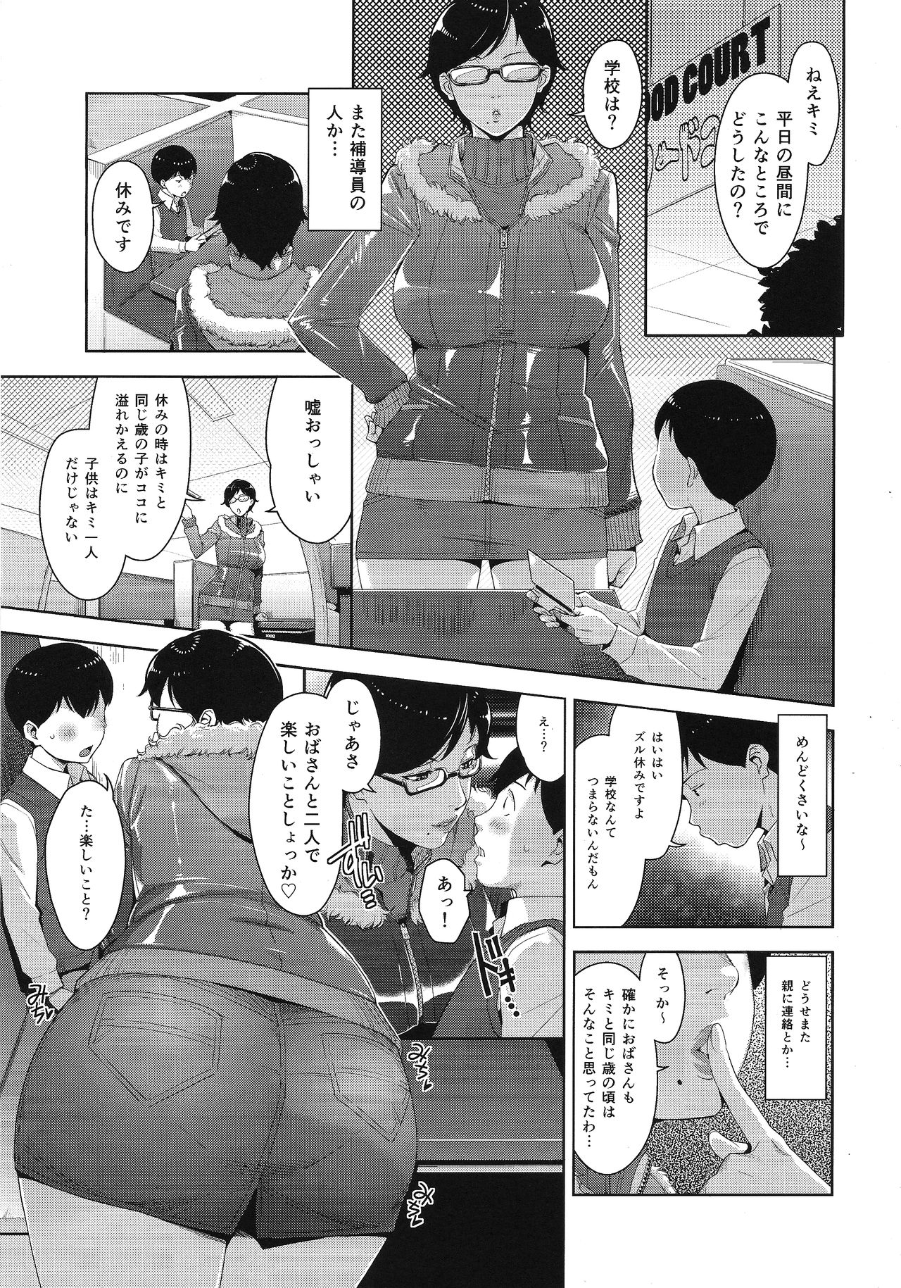 Heijitsu no Tanoshimikata - Page 28