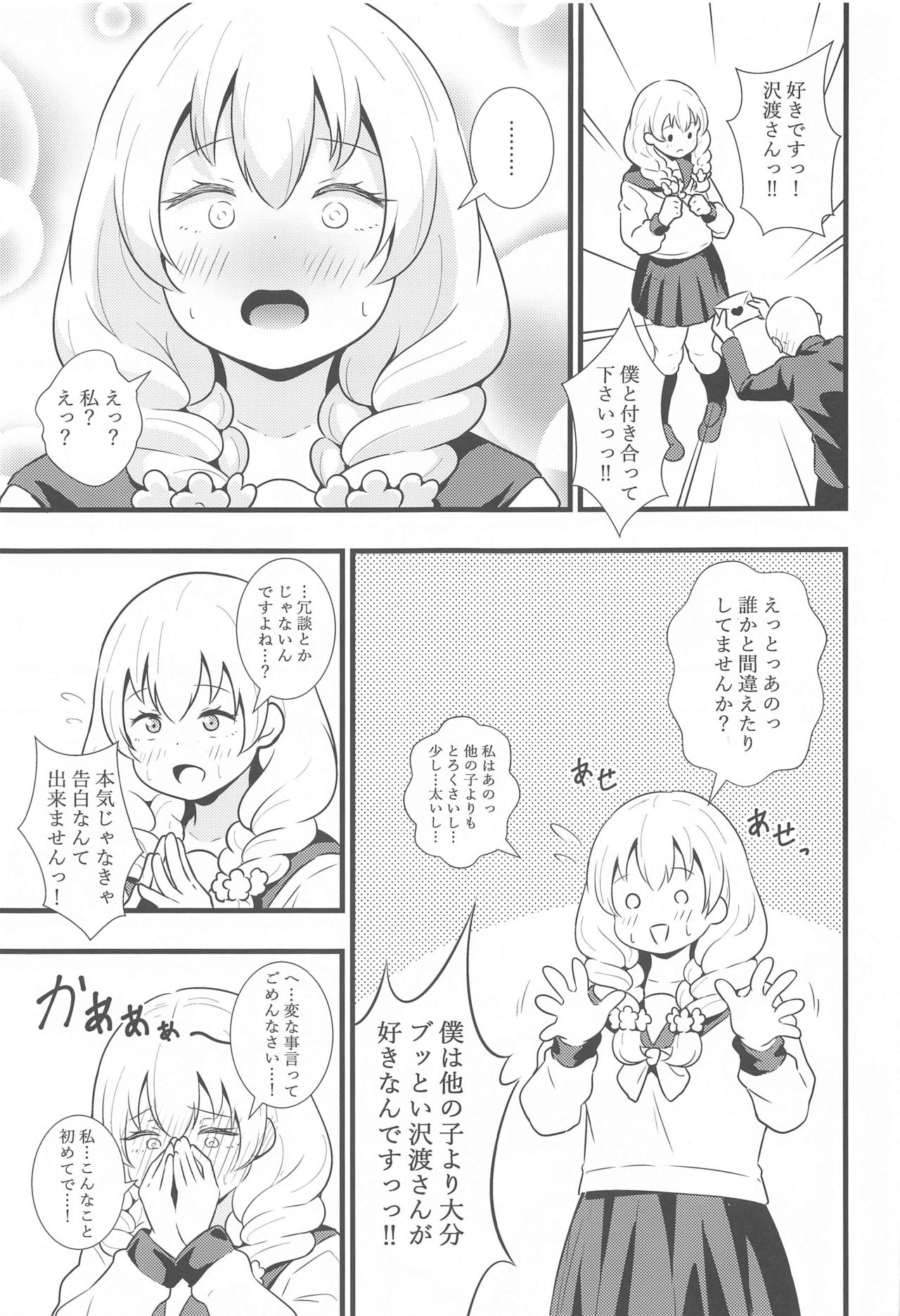 Buttokute mo Oshi ni wa Yowai Miwa-chan - Page 2