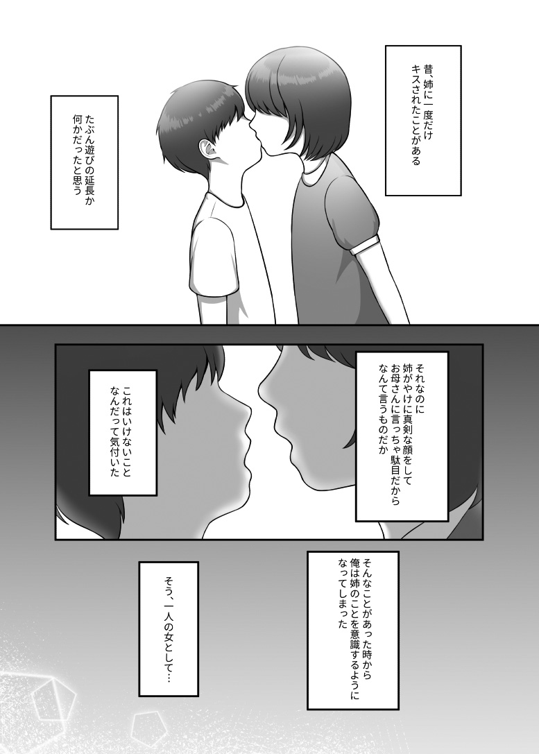 30-sai ni Naru Shojo no Ane wa Asetteiru - Page 2