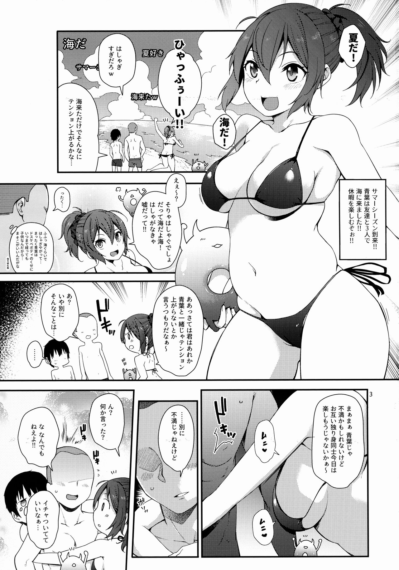 Aoba SPLASH - Page 2