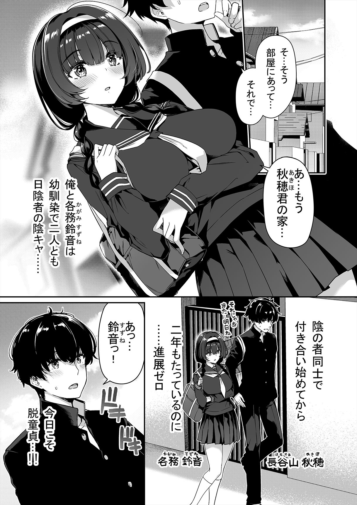 InCha Couple ga You Gal-tachi to SEX Training Suru Hanashi - Page 2
