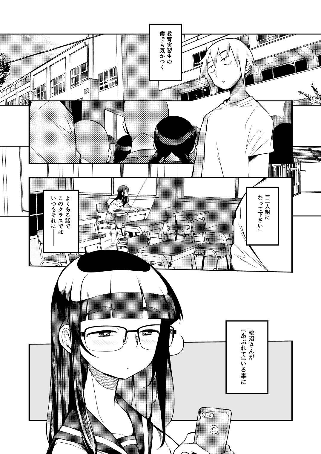 Shasei Kanri Seido no Nai Ken kara Kita Otoko no Sensei - Page 2