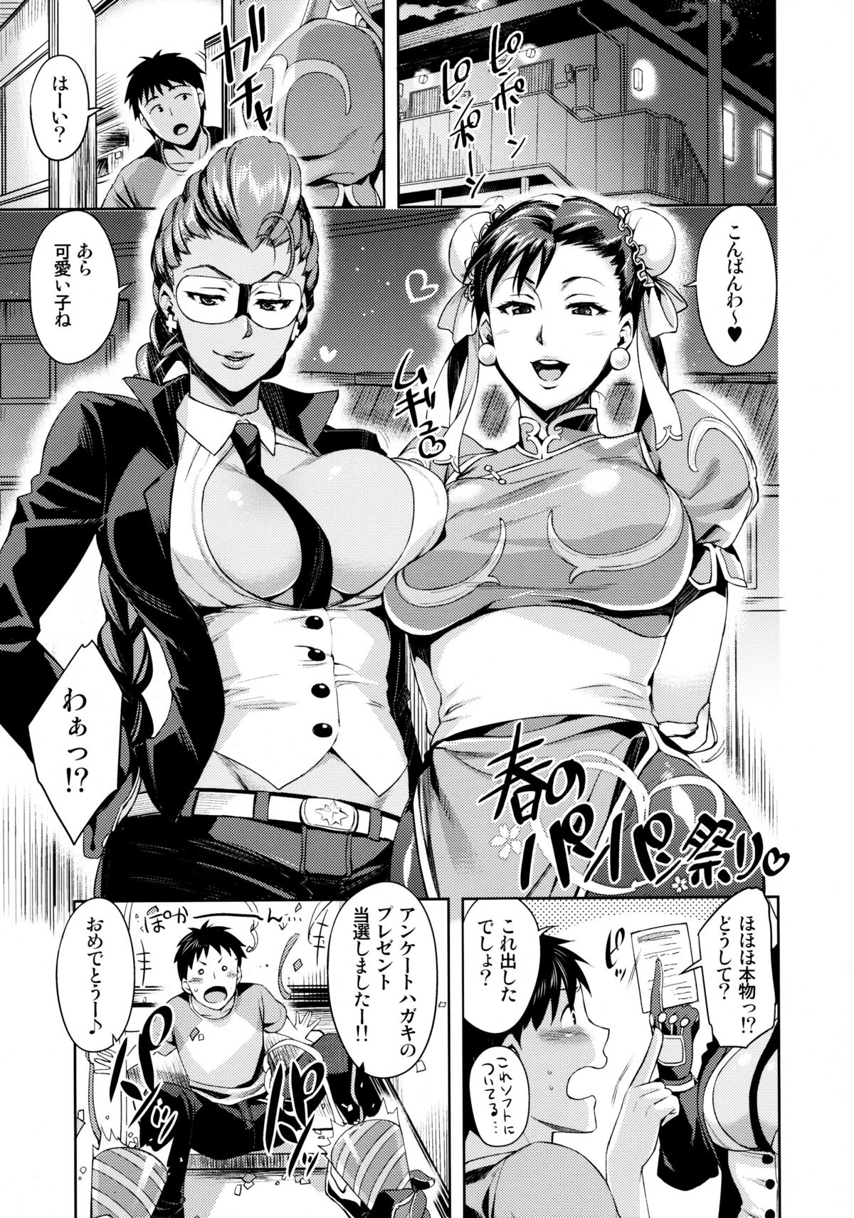 Haru no Chun-Li Bon | The Chun-Li Spring Book - Page 2