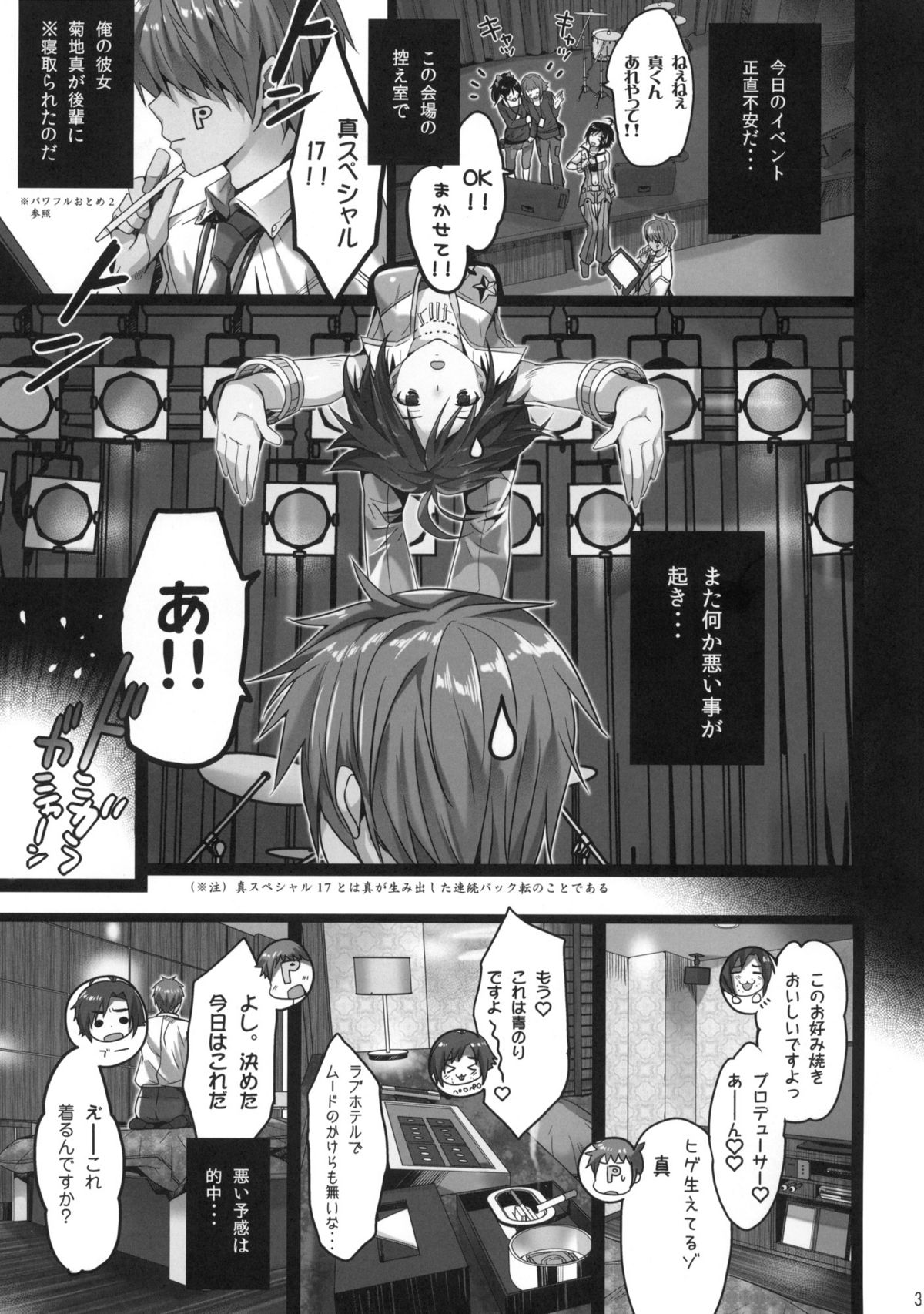 Powerful Otome 3 - Page 2