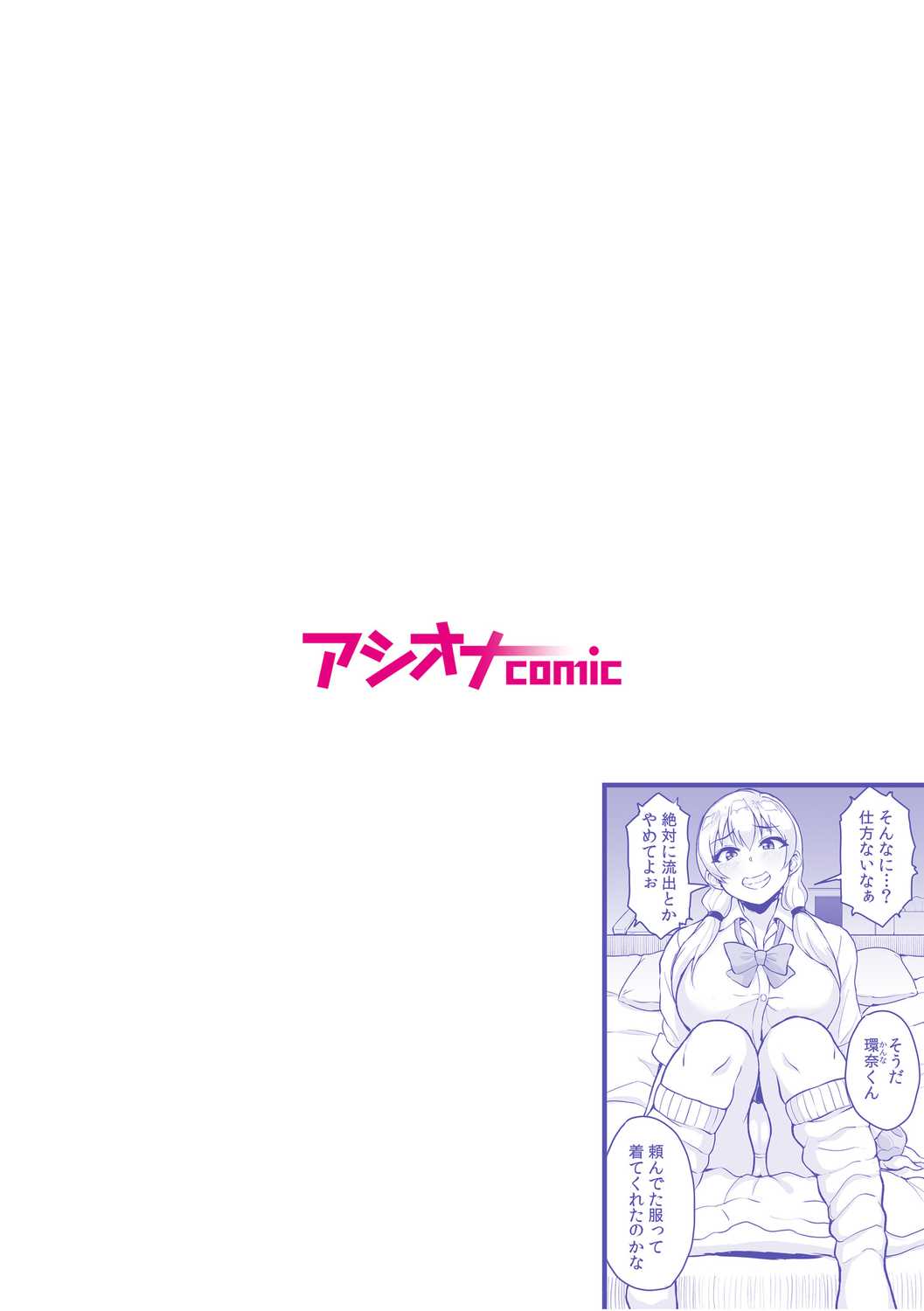 Moto papa katsu aite to no himitsu no SEX - Page 2