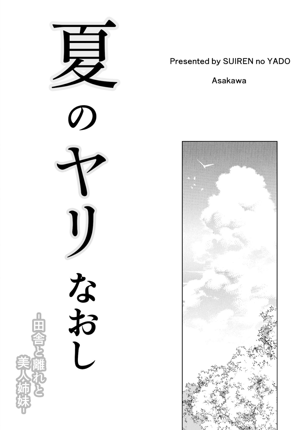 Natsu no Yari Naoshi - Page 2