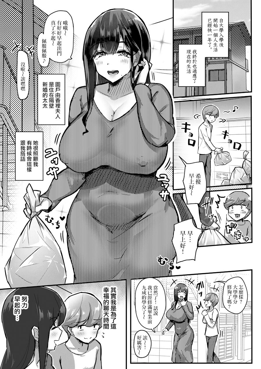 Otonari-san no Muchimuchi Wakazuma to Matching Shichatta Hanashi - Page 2