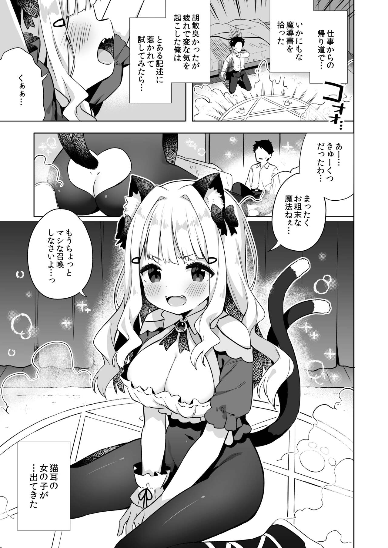 Hirotta Madousho de Chinmai Nekomimi-chan to Ecchi Dekiru Hon - Page 2