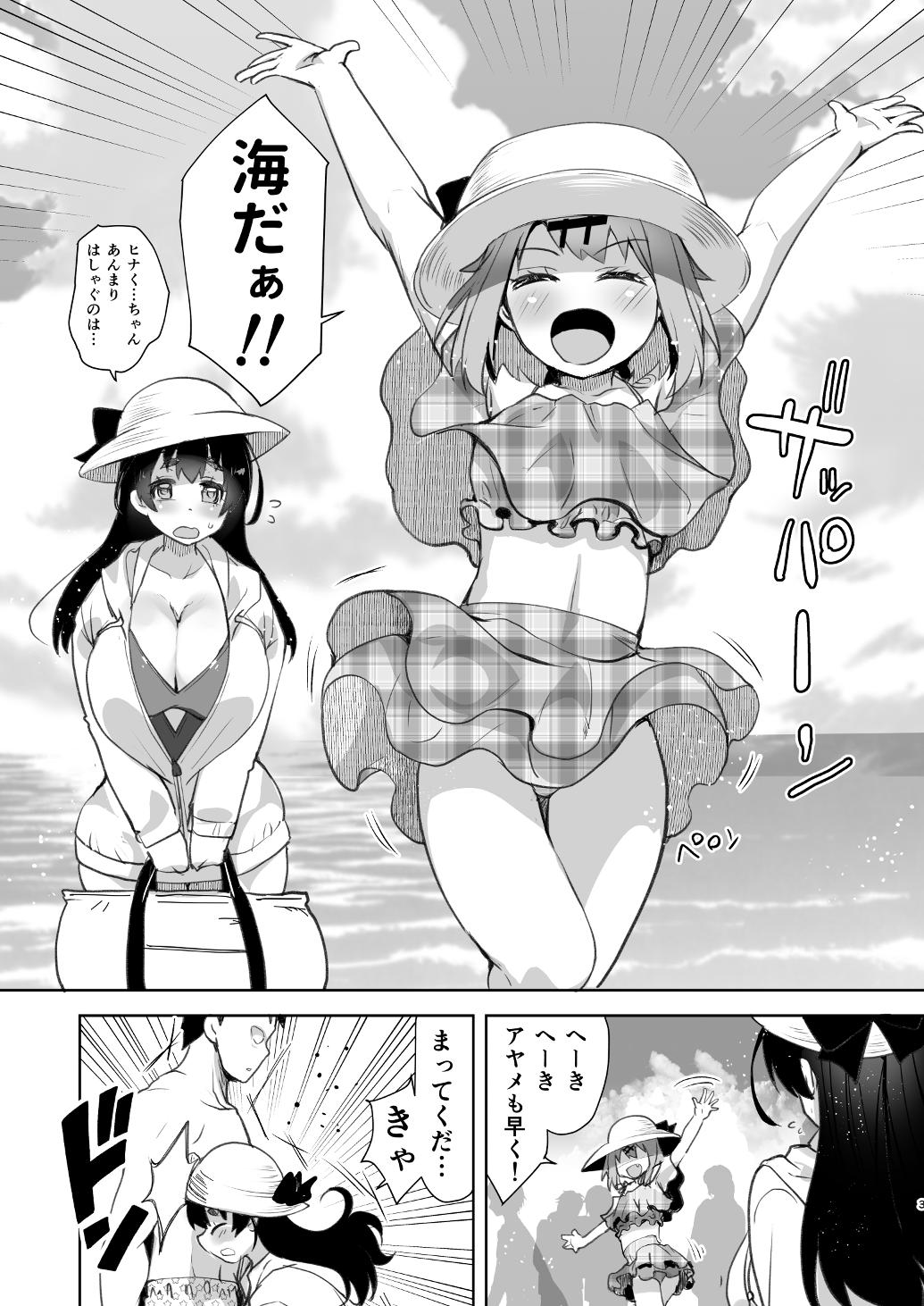 Bokki shi yasui josō kareshi to seiso-kei inran’na kyonyū kanojo - Page 2