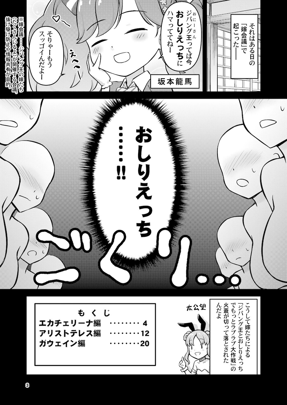 Eiyu Oshiri Ecchi - Page 2