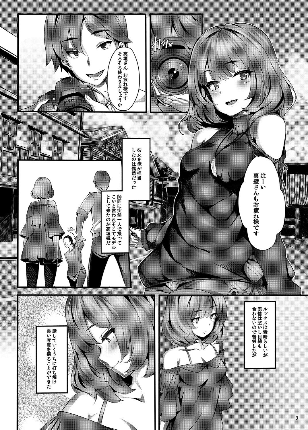 Koi no Kazamuki - Page 2