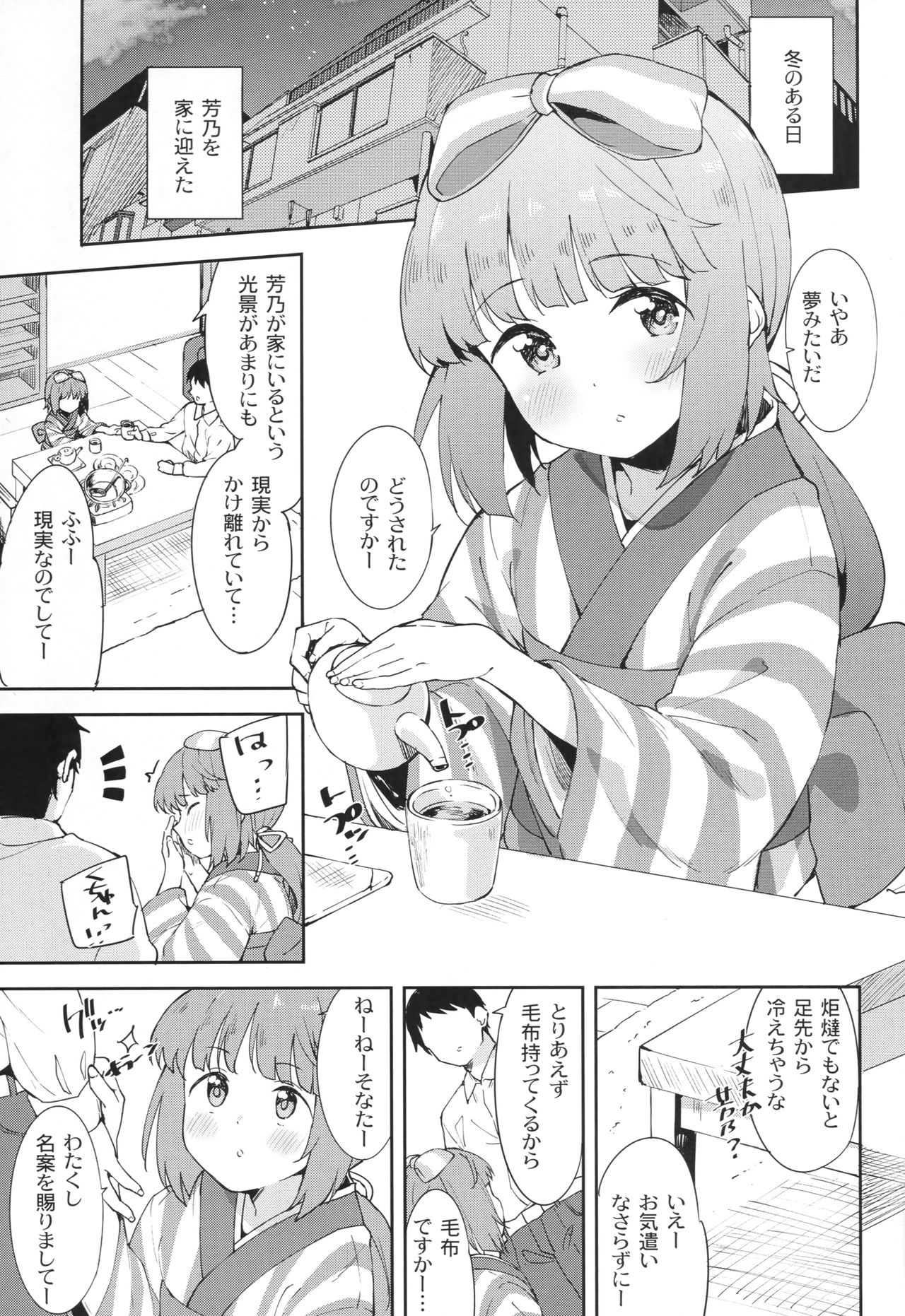 Yorita Yoshino to Ouchi de Ichaicha - Page 2