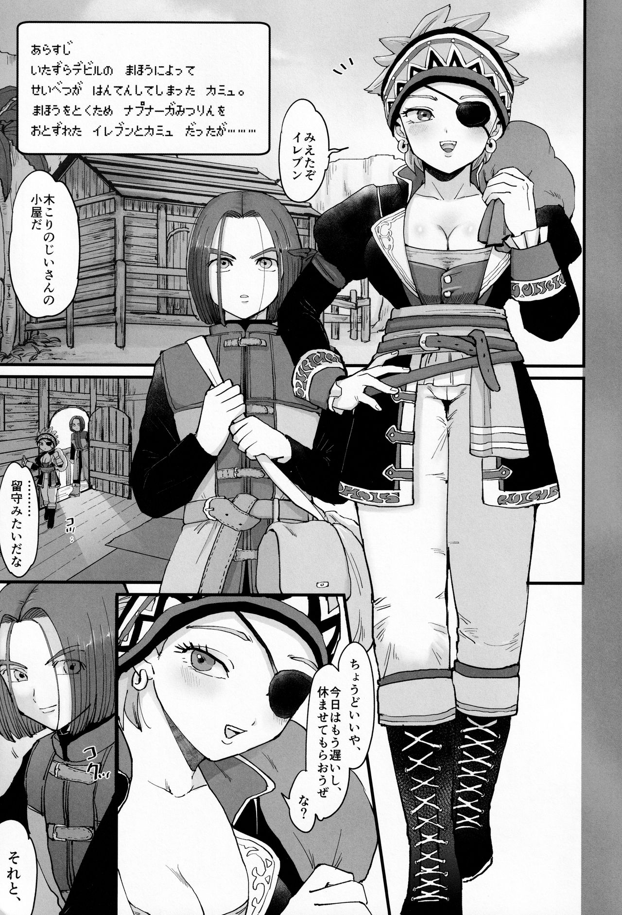 Mesu Ochi Wakara Se - Page 2