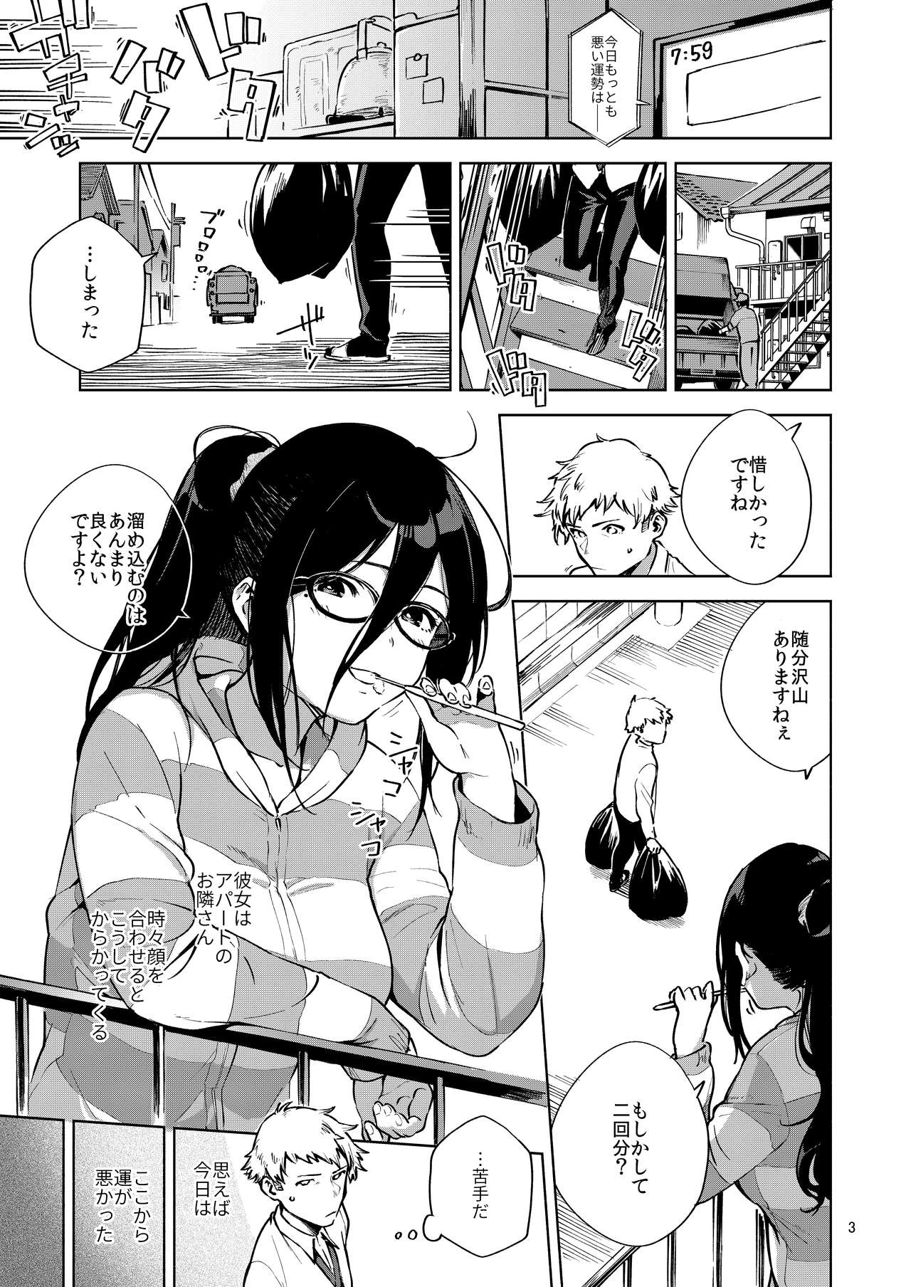 Tonari no Ayane-san - Page 2