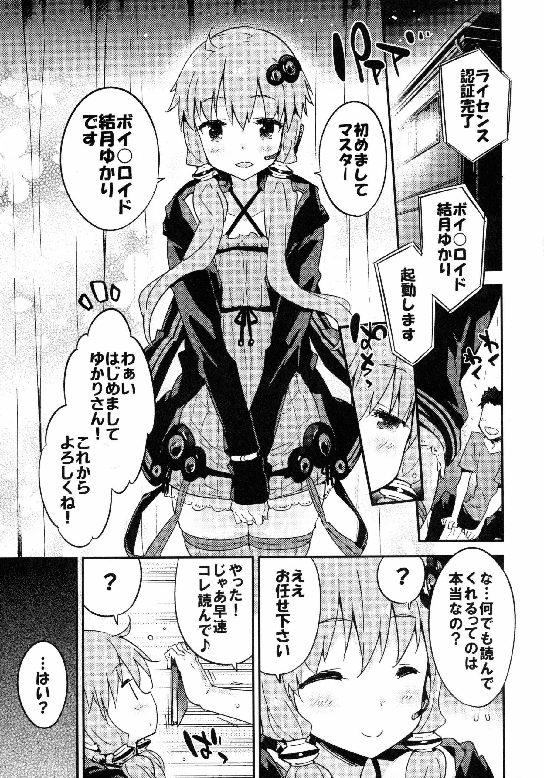Voice Eroid + Sex Yuzuki Yukari - Page 2