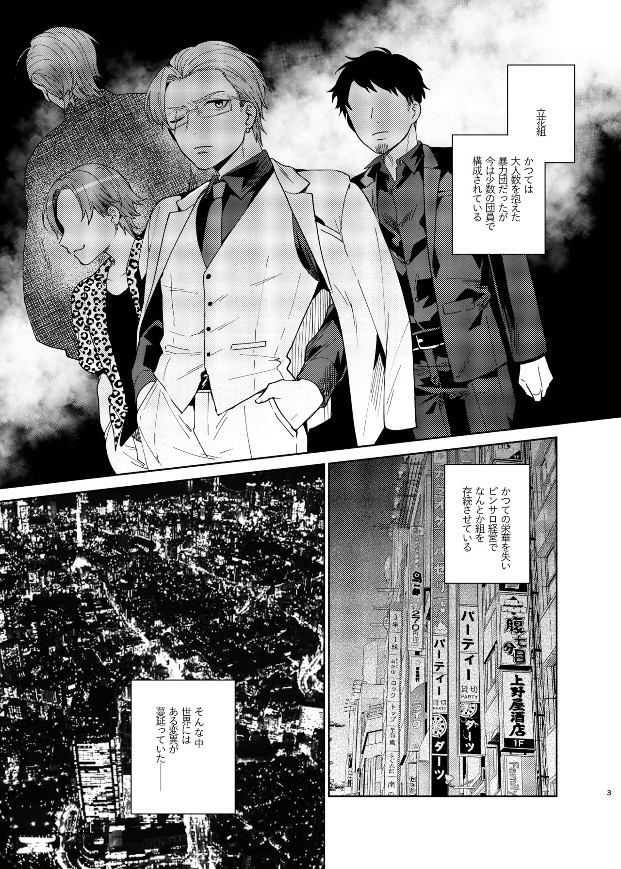 TSF Yariman Gokudou-chan - Page 2