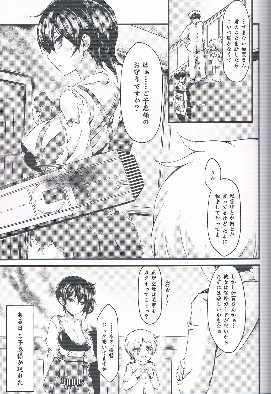 Seikikuubo no Kantsuujijou - Page 2