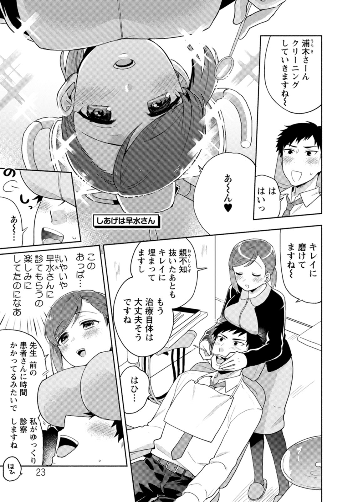 Fuwatoro Parlor - Page 23